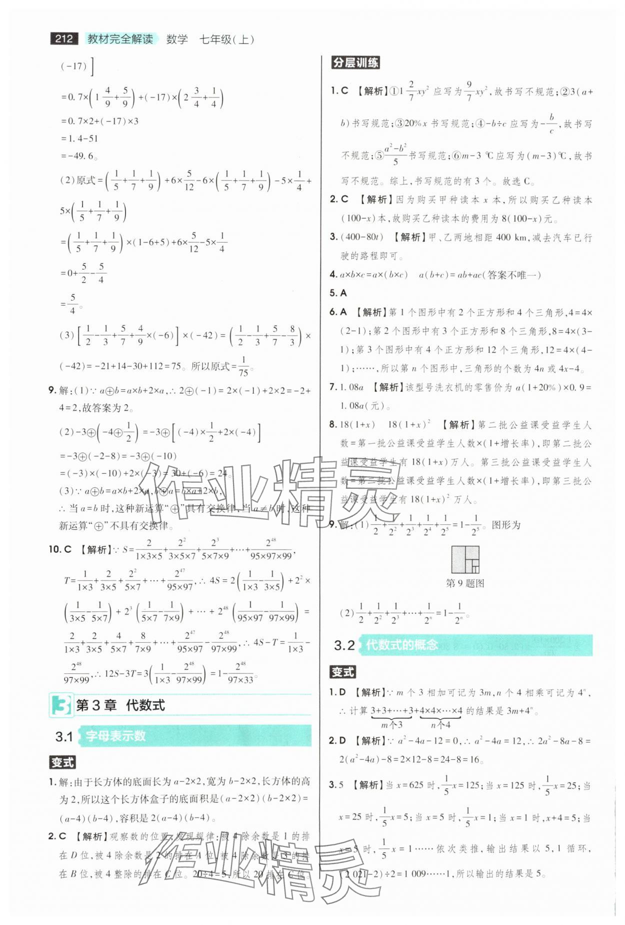 2025年教材完全解讀七年級(jí)數(shù)學(xué)上冊(cè)蘇科版 第8頁