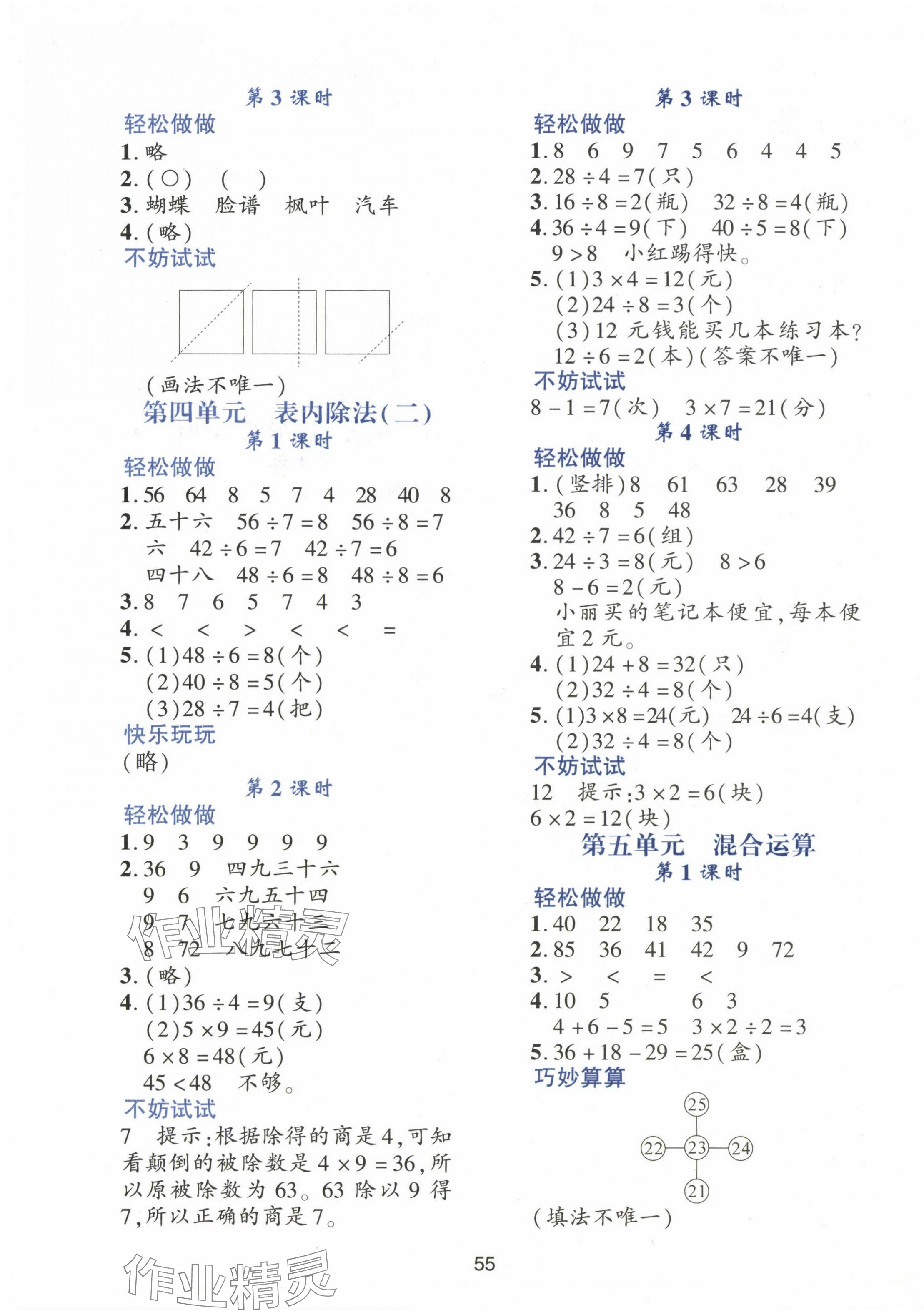 2025年新課程學(xué)習(xí)與評價二年級數(shù)學(xué)下冊人教版 第3頁