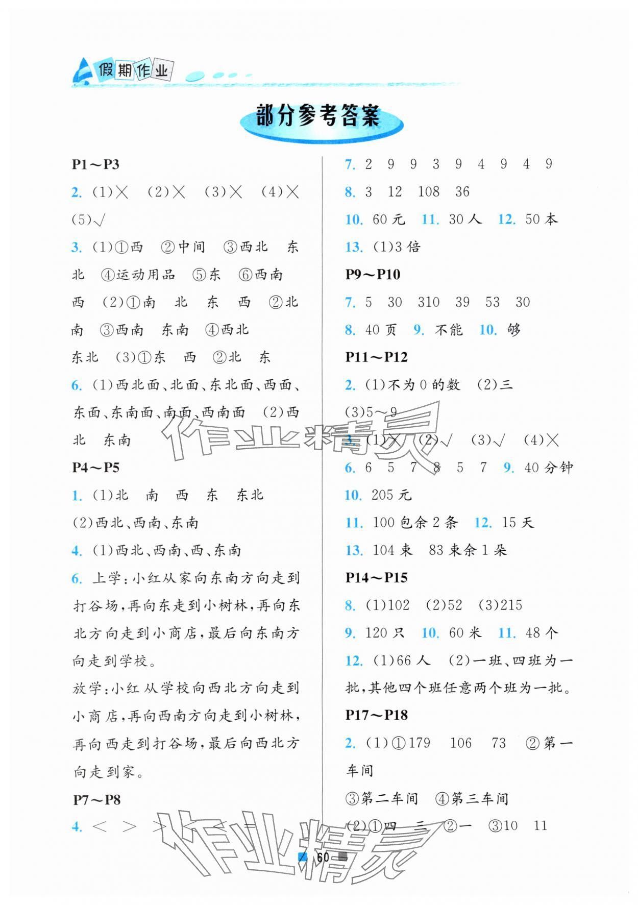 2025年暑假作業(yè)北京教育出版社三年級數(shù)學人教版 參考答案第1頁