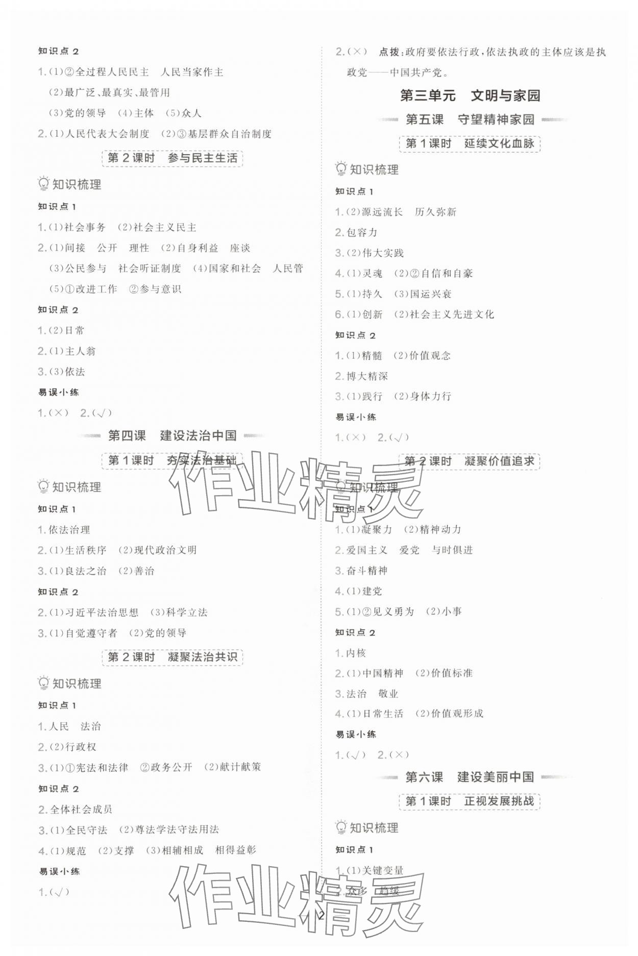 2024年點(diǎn)撥訓(xùn)練九年級道德與法治上冊人教版海南專版 第2頁