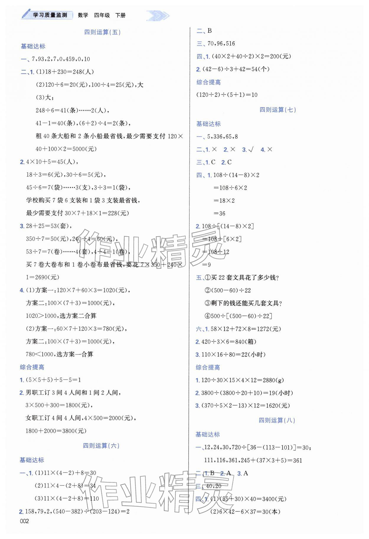 2026年学习质量监测四年级数学下册人教版&nbsp;第2页