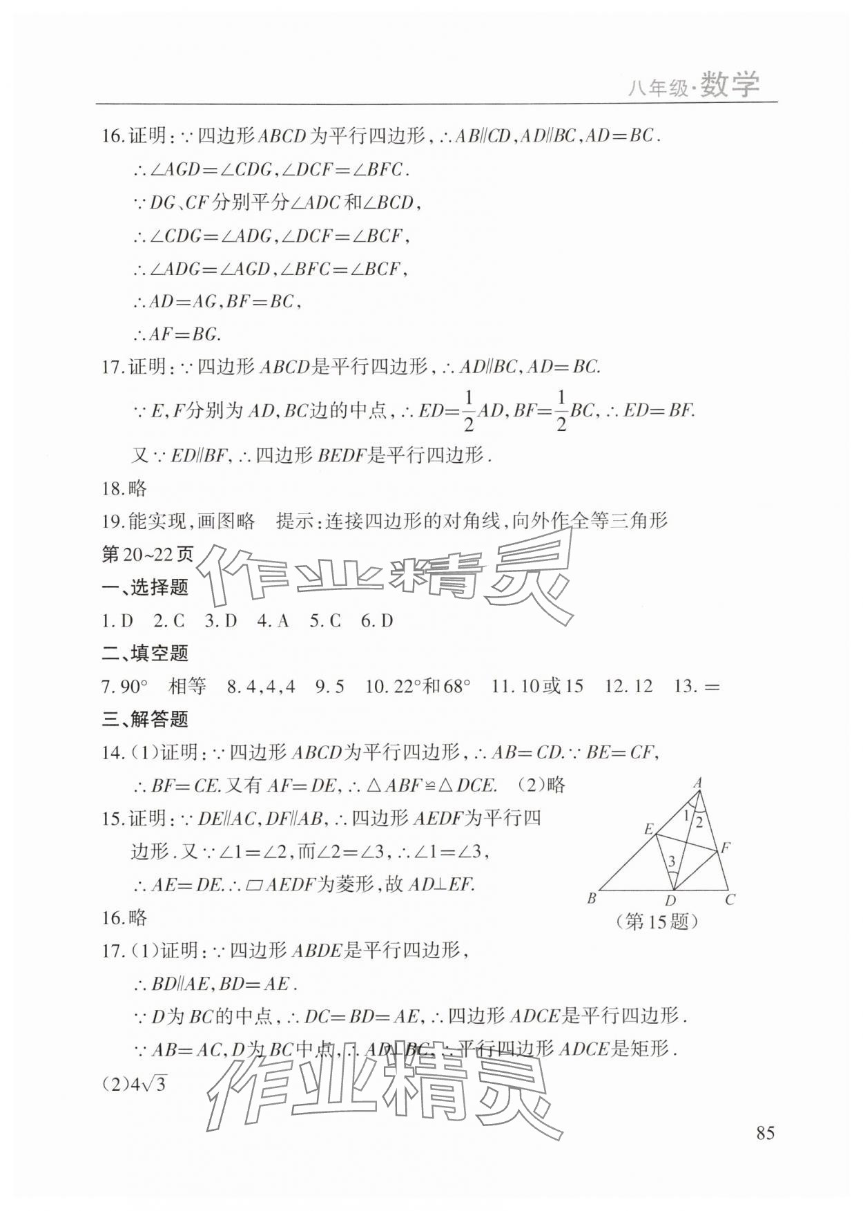 2025年暑假課程練習(xí)八年級數(shù)學(xué)南方出版社 第3頁