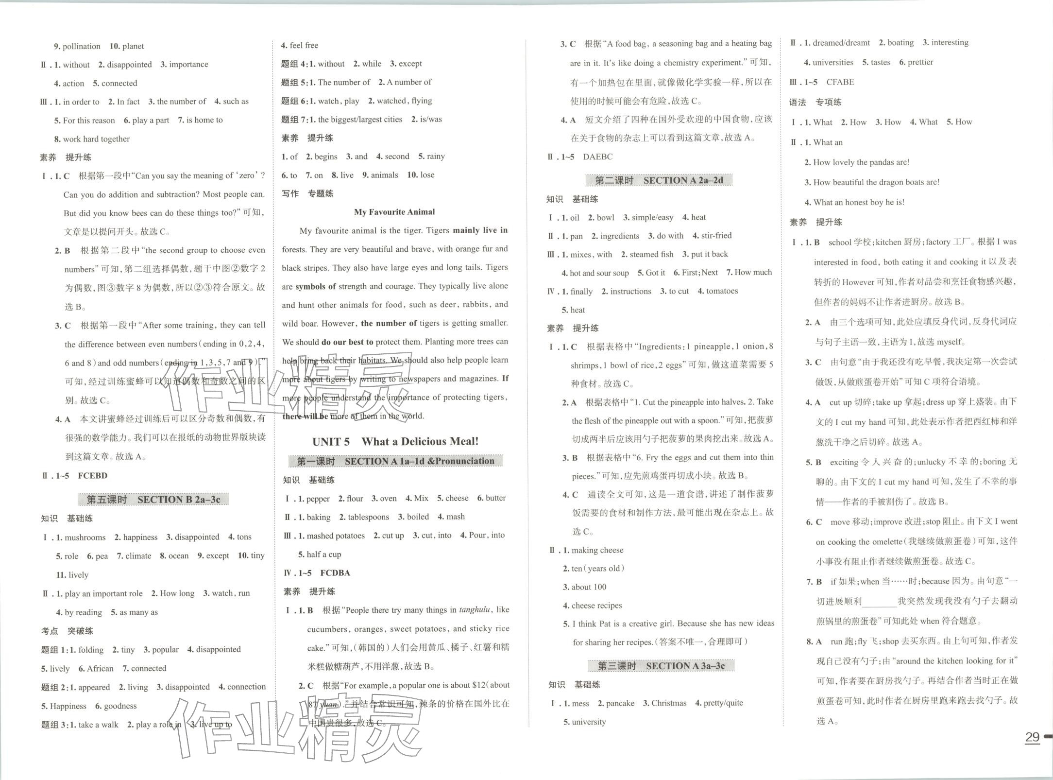 2025年名校课堂贵州人民出版社八年级英语上册人教版 第5页