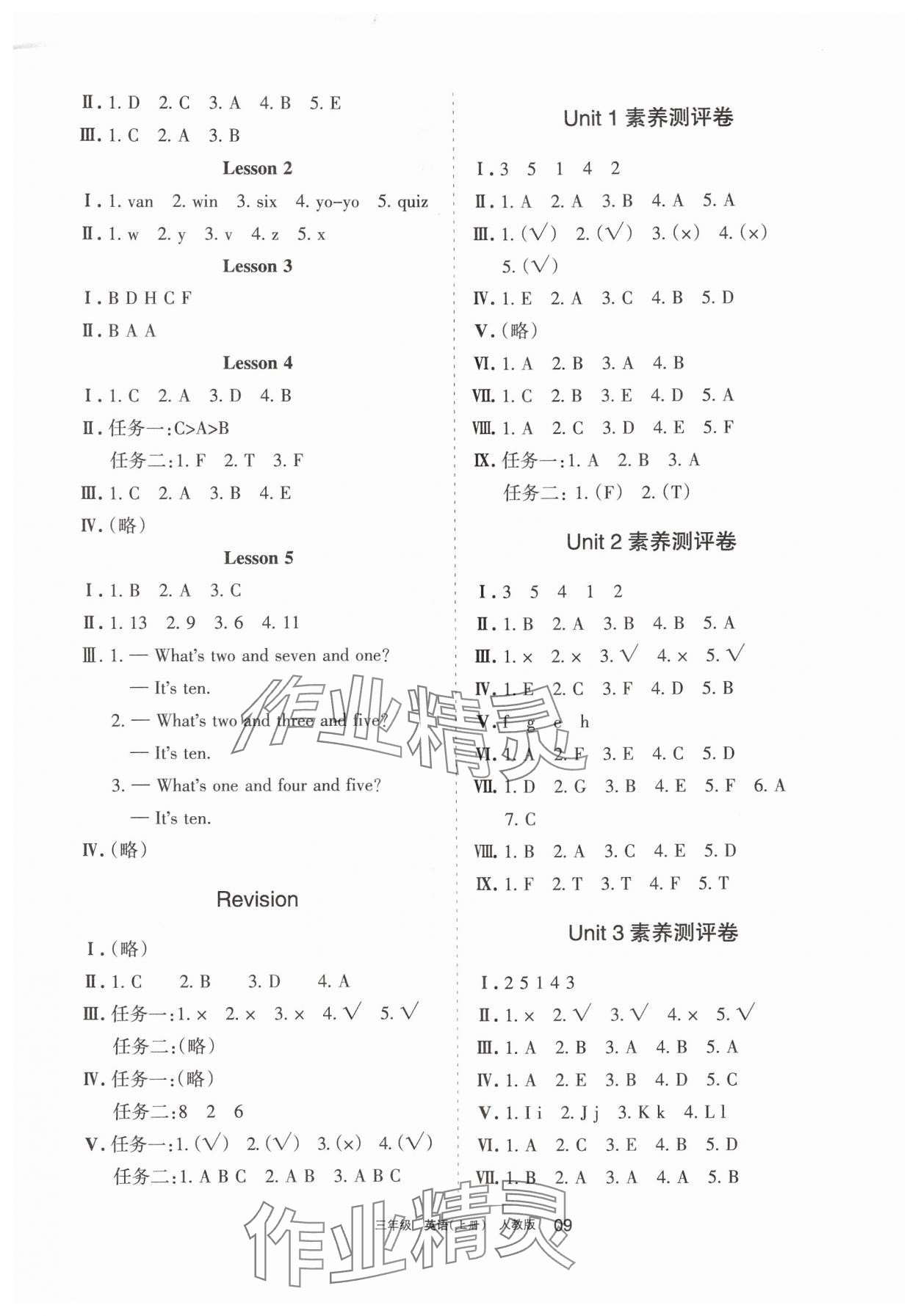 2024年学习之友三年级英语上册人教版 第3页