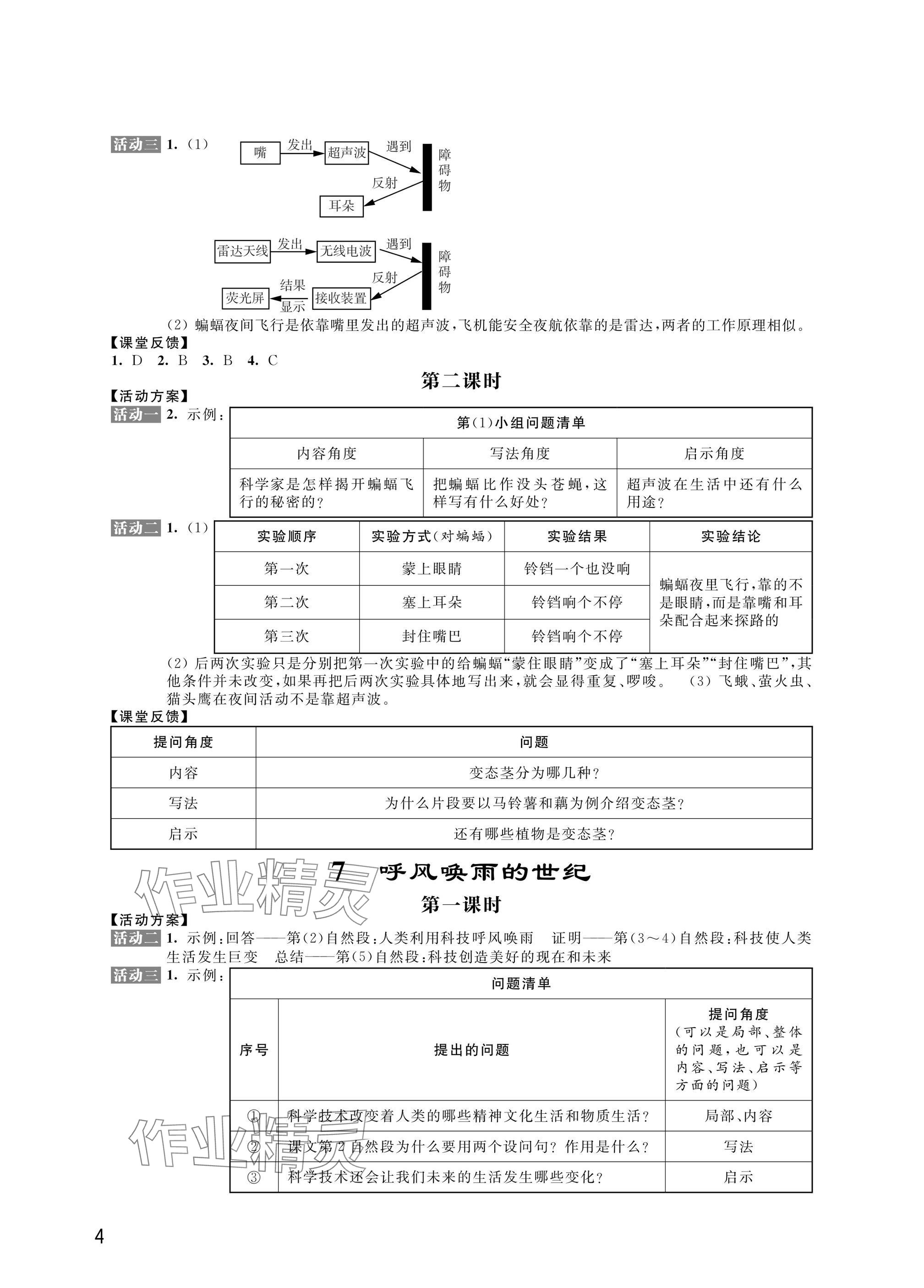 2024年優(yōu)思優(yōu)評四年級語文上冊人教版 參考答案第4頁