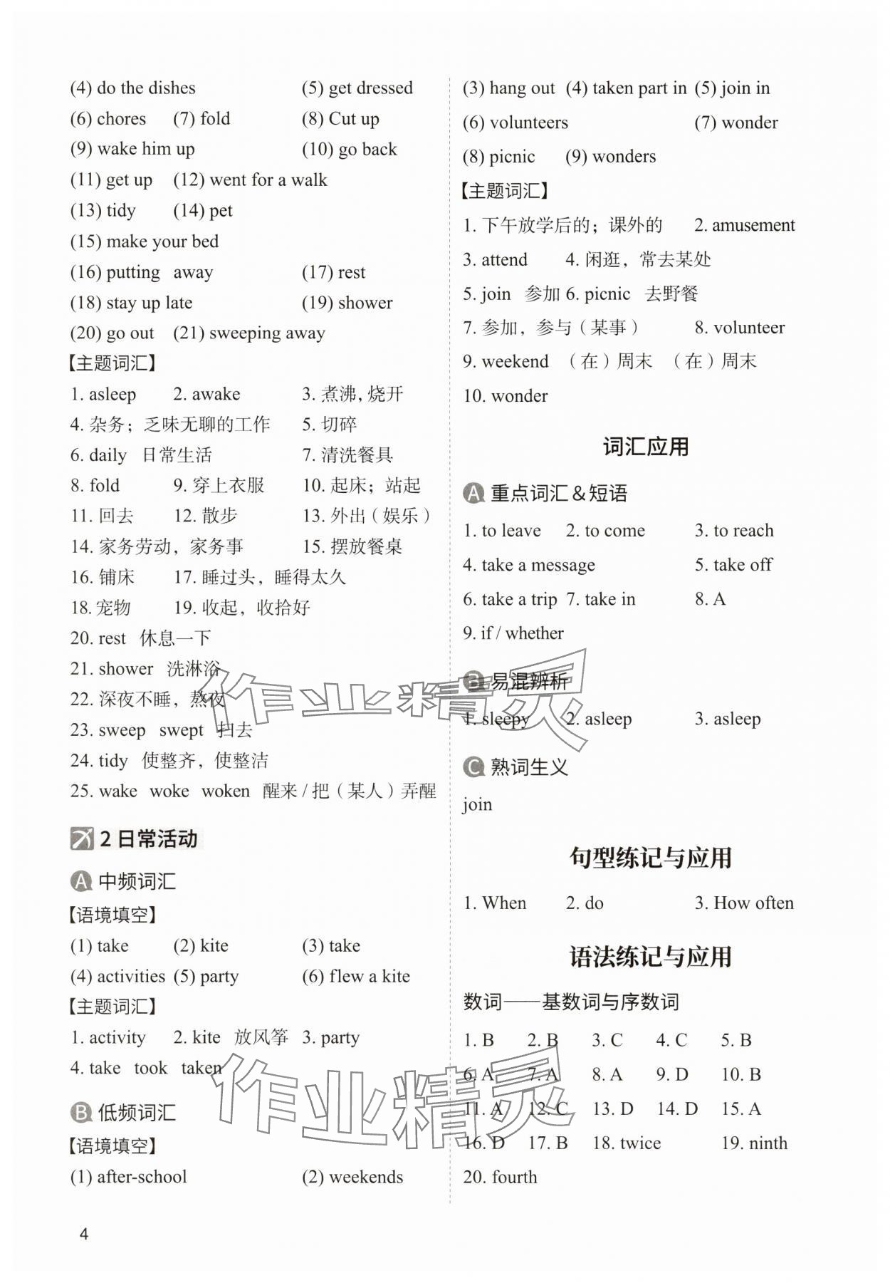 2024年中考响云箭英语安徽专版&nbsp;参考答案第4页