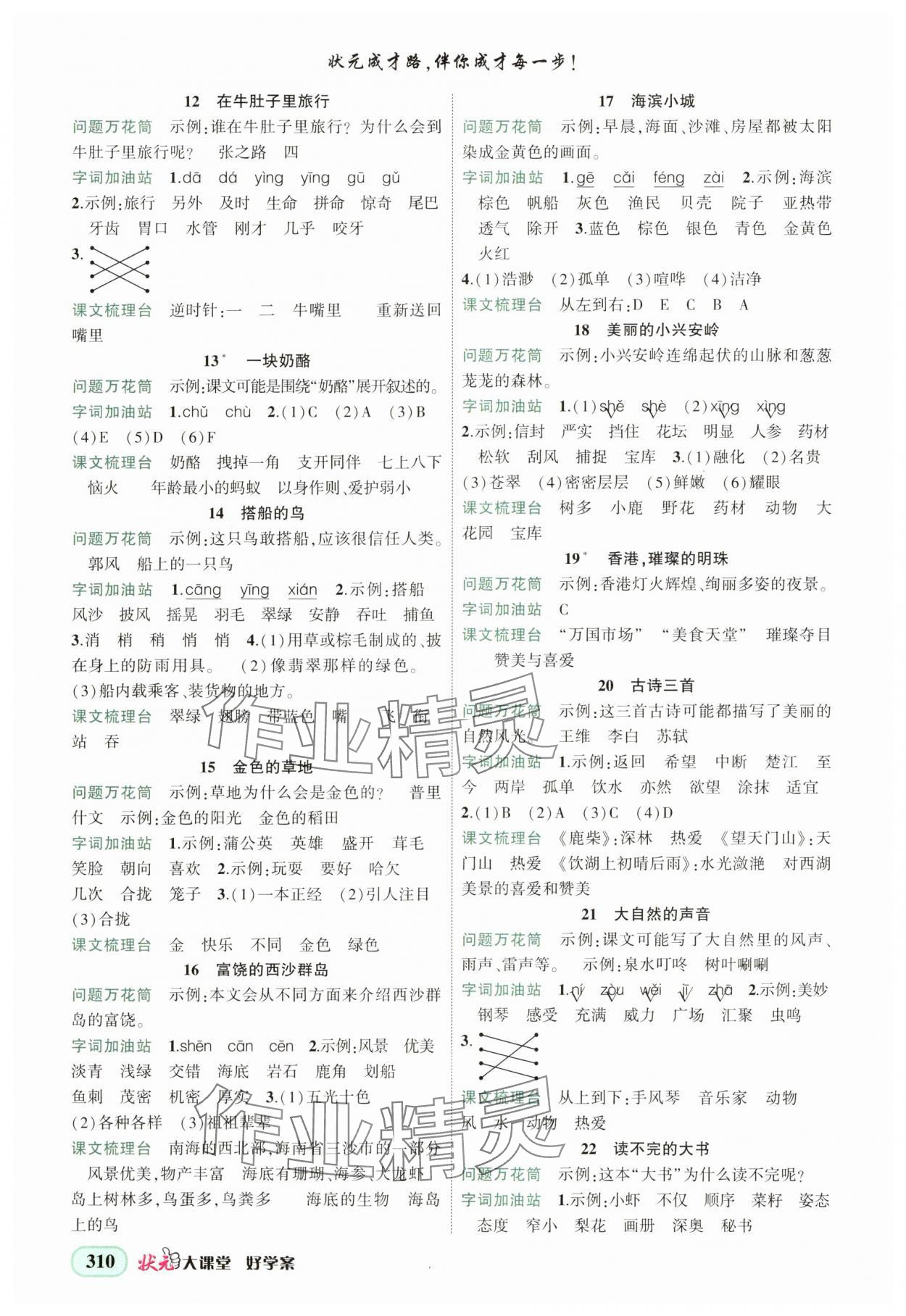 2025年黄冈状元成才路状元大课堂三年级语文上册人教版湖北专版 第2页