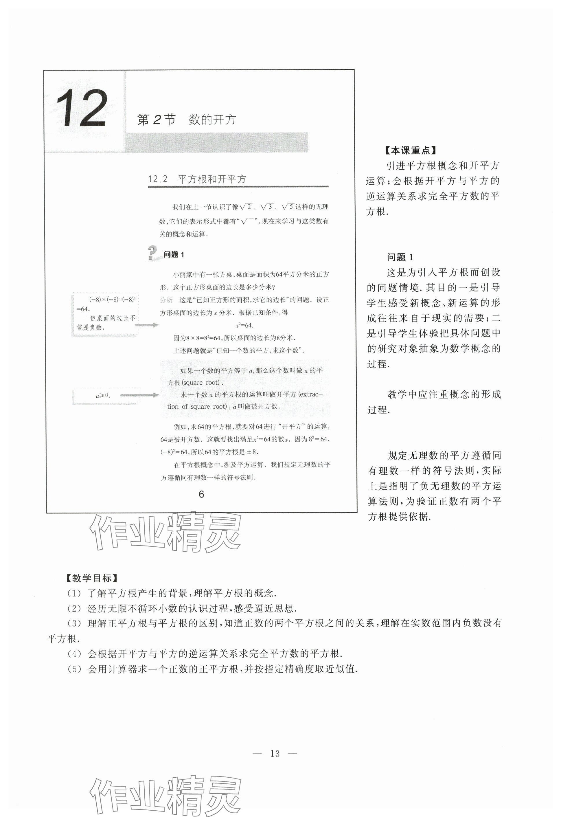 2024年教材課本七年級數(shù)學(xué)下冊滬教版54制 參考答案第6頁