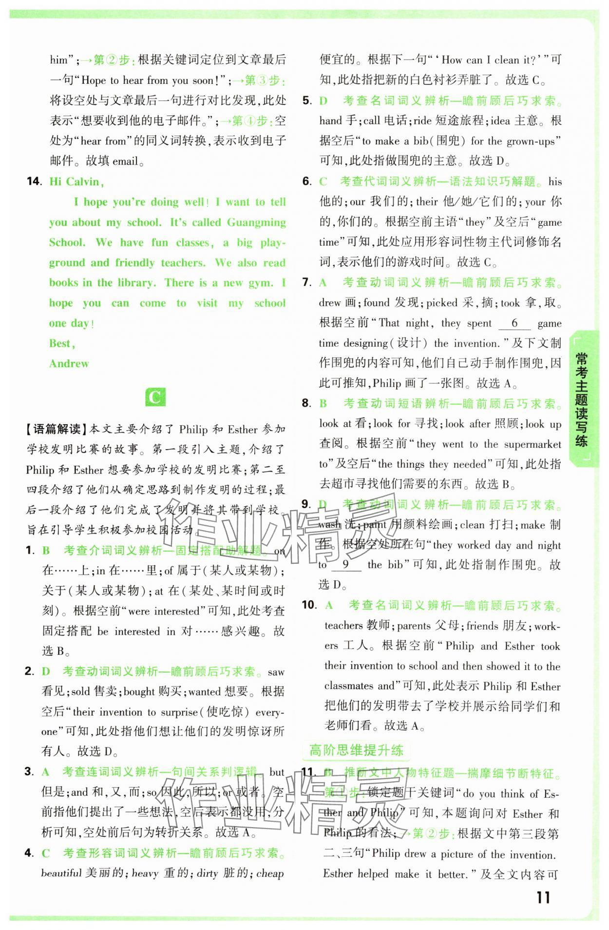 2025年萬唯中考完形填空閱讀理解七年級英語提升版 第11頁