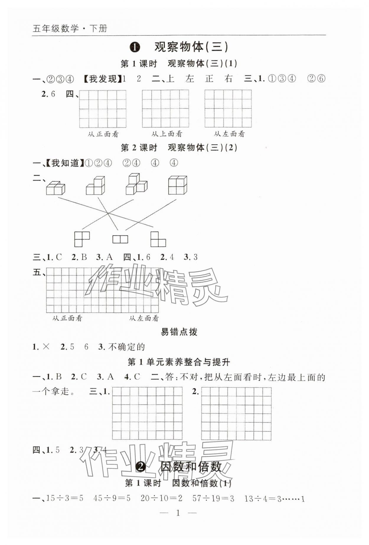 2025年優(yōu)質(zhì)課堂快樂成長五年級數(shù)學(xué)下冊人教版 第1頁