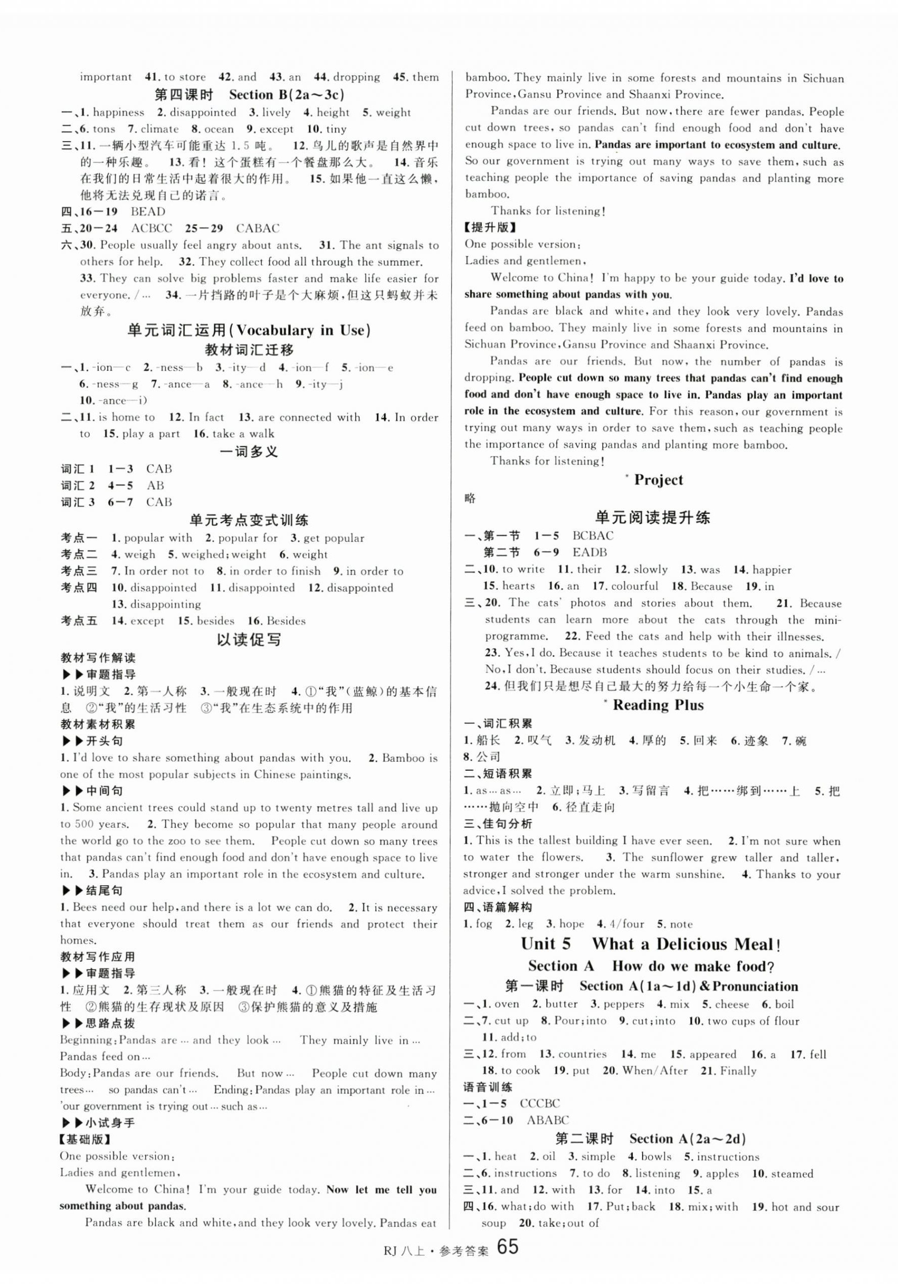 2025年名校课堂八年级英语上册人教版湖南专版 第5页