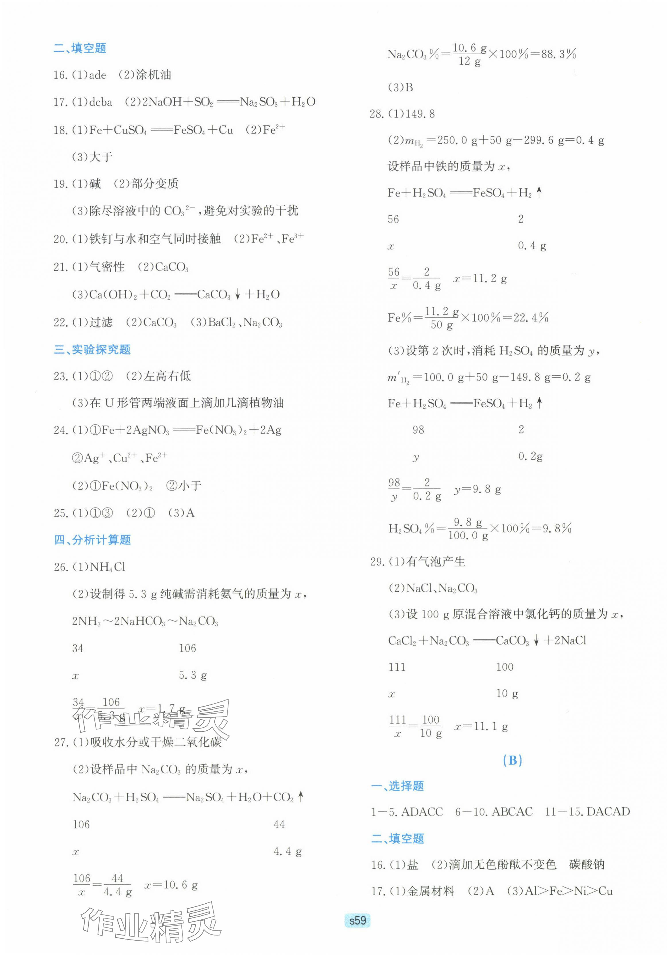 2023年初中全程階段測(cè)評(píng)卷九年級(jí)科學(xué)上冊(cè)華師大版 第3頁(yè)