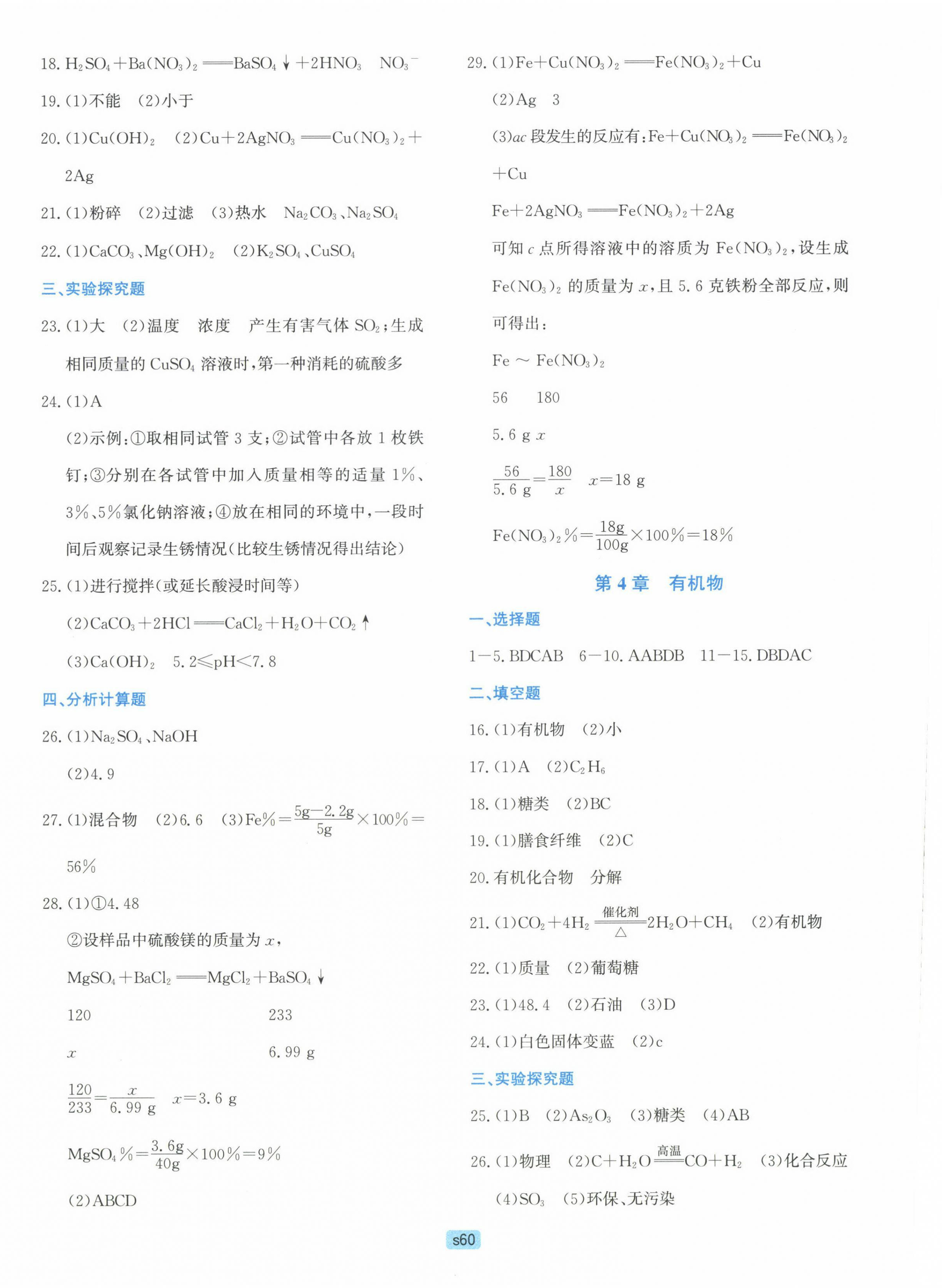 2023年初中全程階段測評卷九年級科學(xué)上冊華師大版 第4頁