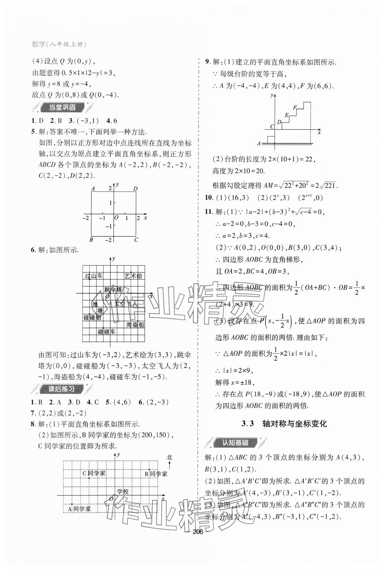 2023年新課堂學(xué)習(xí)與探究八年級(jí)數(shù)學(xué)上冊北師大版 參考答案第18頁