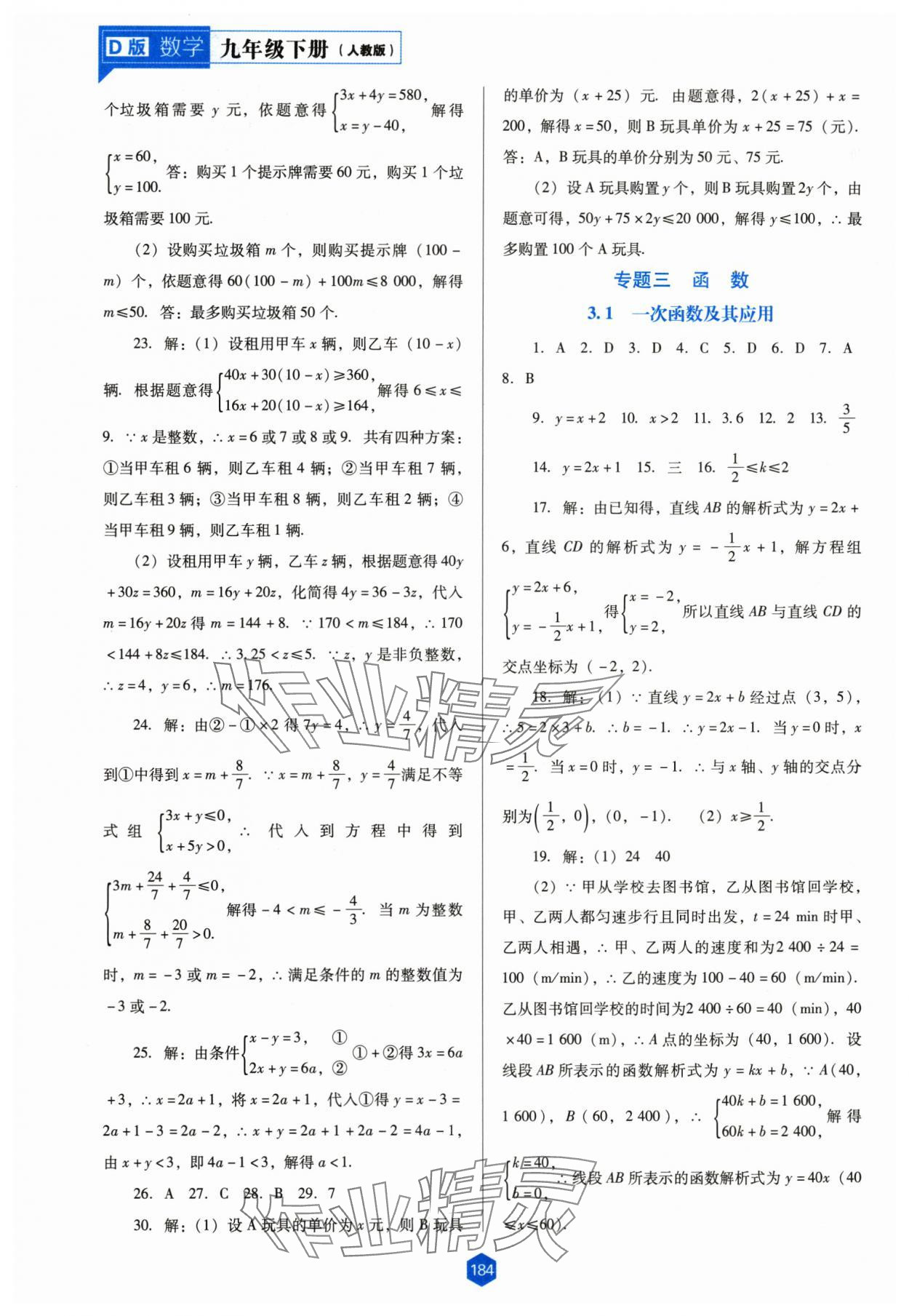 2024年新课程能力培养九年级数学下册人教版D版 第8页