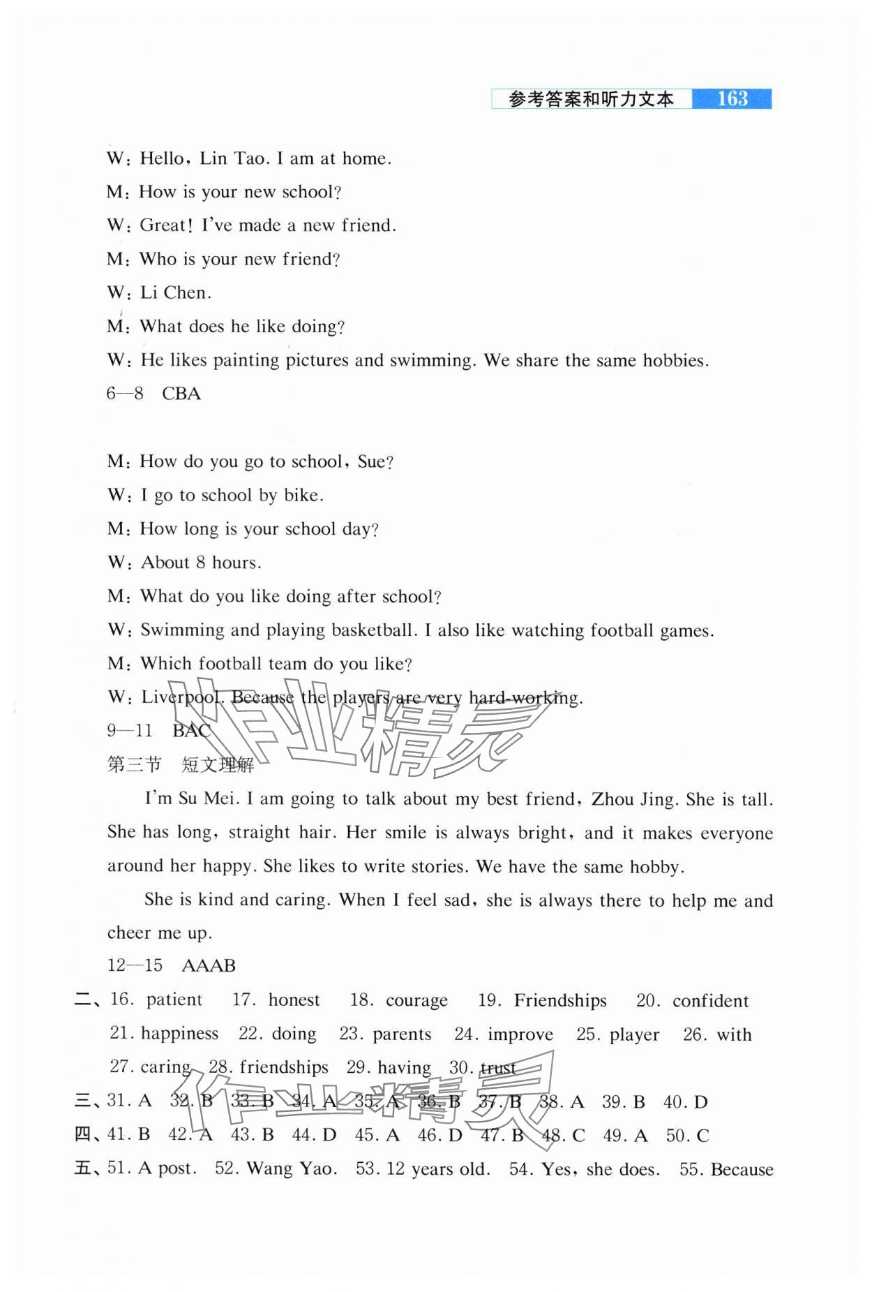 2025年初中英语单元同步练与测七年级上册沪教版 参考答案第7页