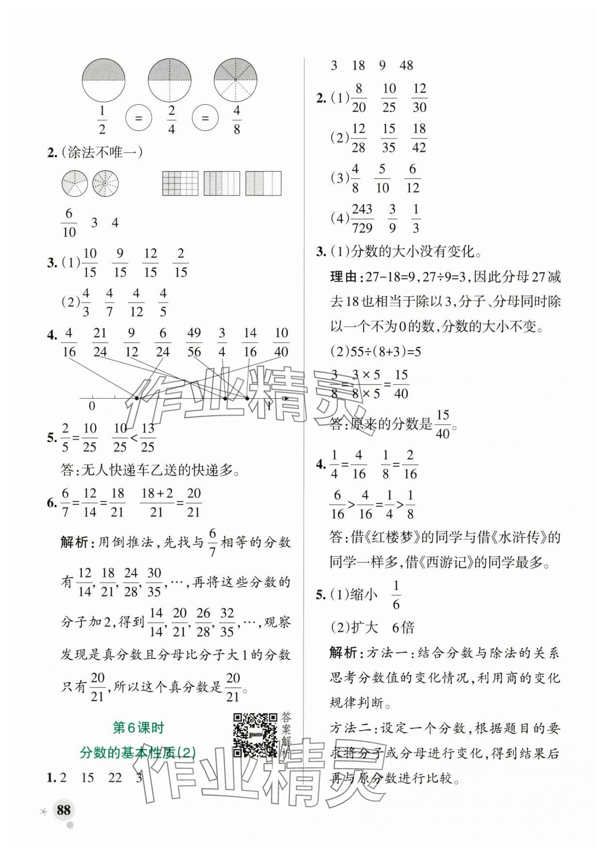 2025年小學(xué)學(xué)霸作業(yè)本五年級數(shù)學(xué)下冊青島版山東專版 參考答案第4頁