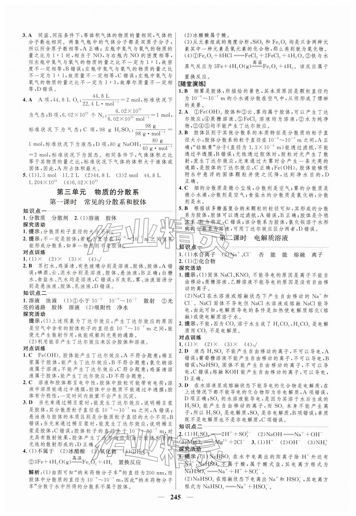 2025年三维设计高中化学必修第一册苏教版 第5页
