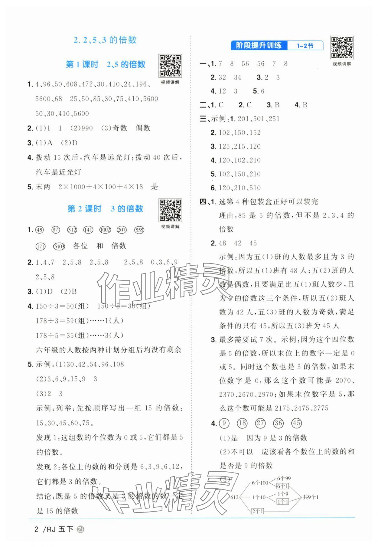 2025年陽光同學(xué)課時(shí)全優(yōu)訓(xùn)練五年級數(shù)學(xué)下冊人教版浙江專版 參考答案第2頁