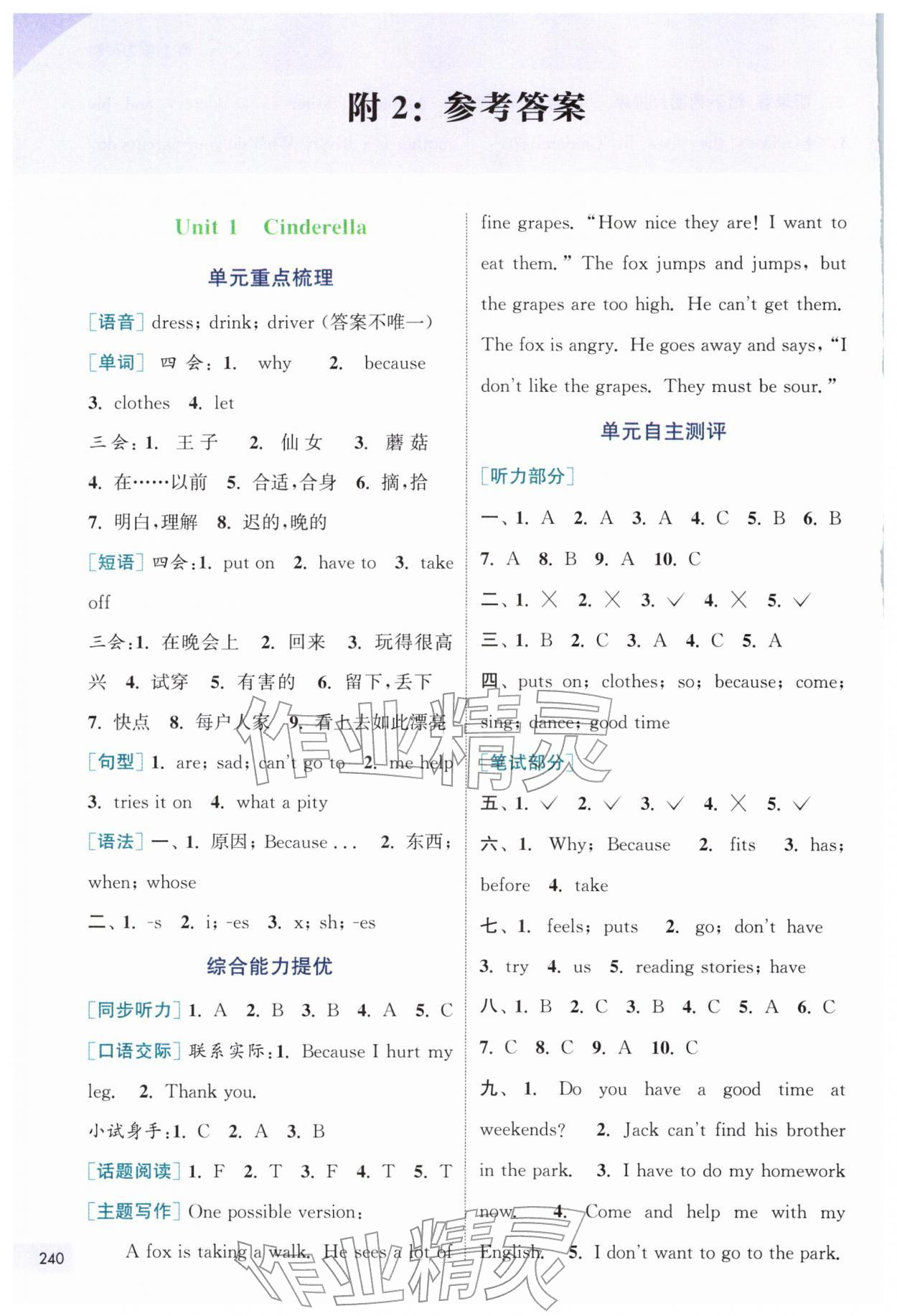 2026年通城学典非常课课通五年级英语下册译林版&nbsp;第1页