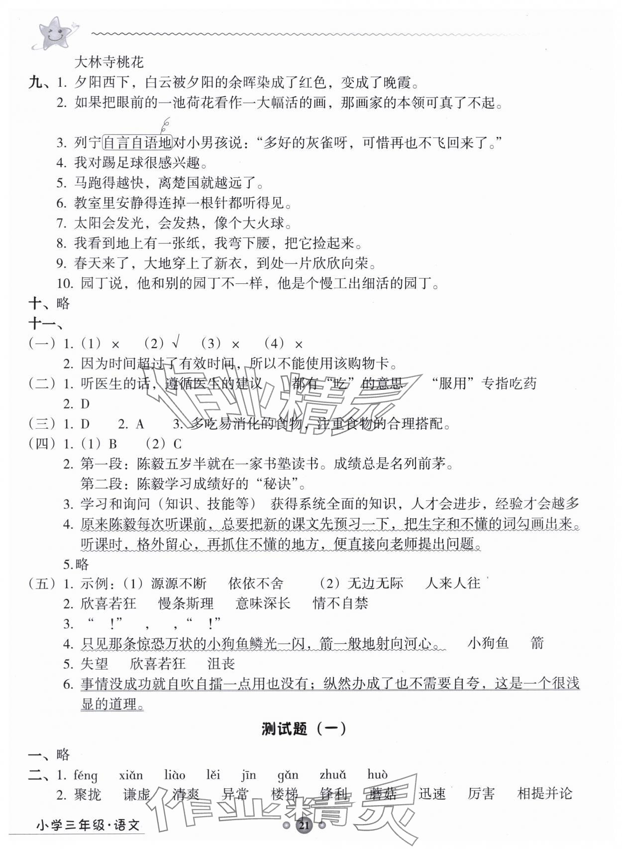 2025年岭南读写综合训练营三年级语文7、8月合刊 第2页