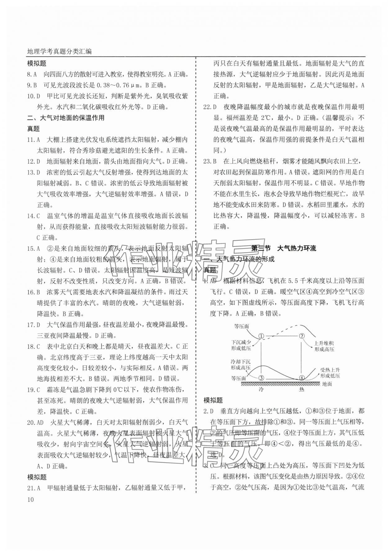 2025年地理學考真題分類匯編浙江專版 參考答案第10頁