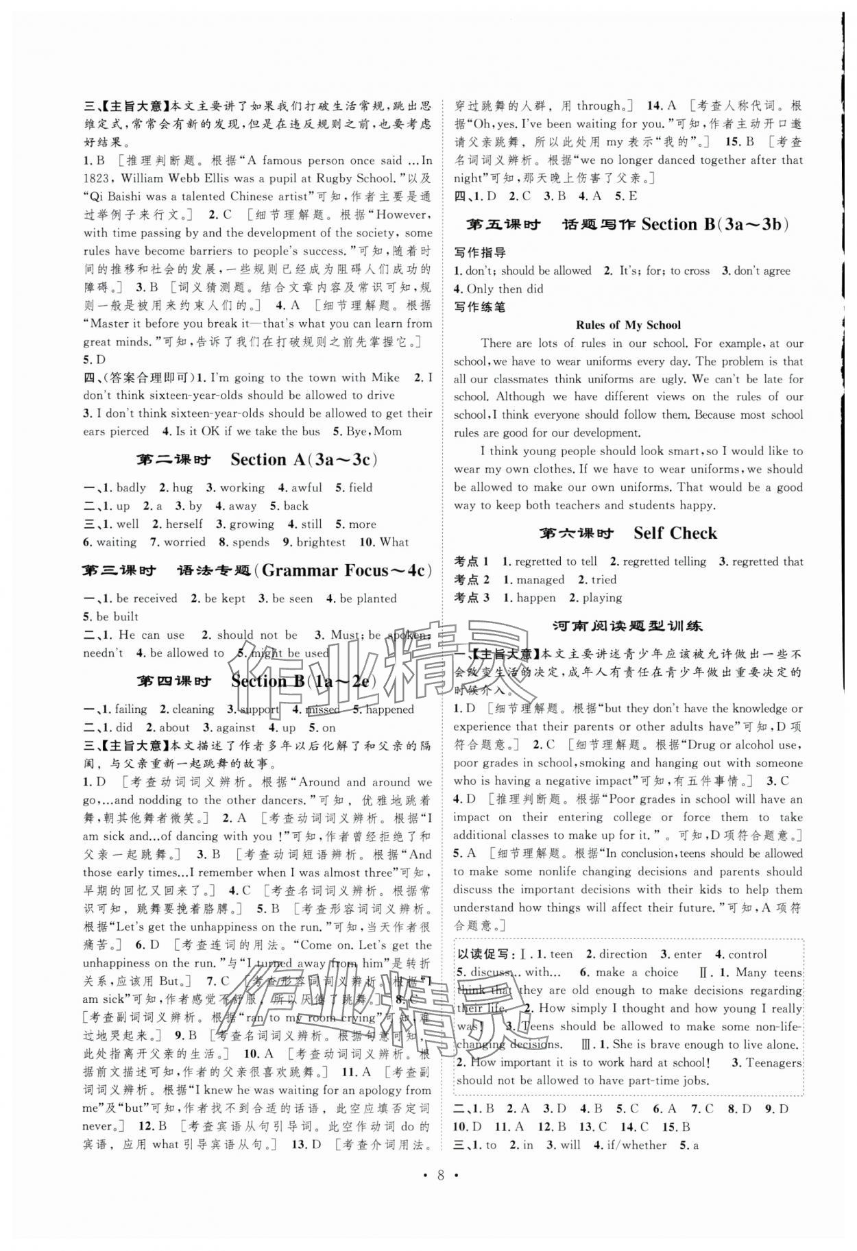 2024年課堂導學九年級英語全一冊人教版 參考答案第8頁