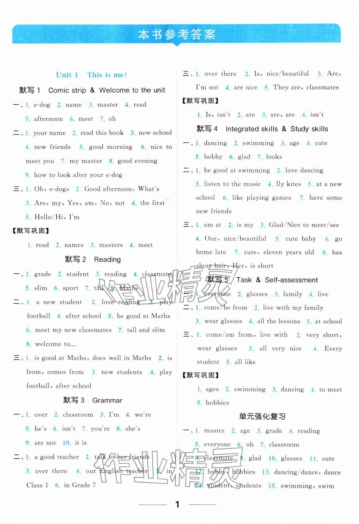 2023年亮點給力默寫能力訓練七年級英語上冊譯林版 參考答案第1頁