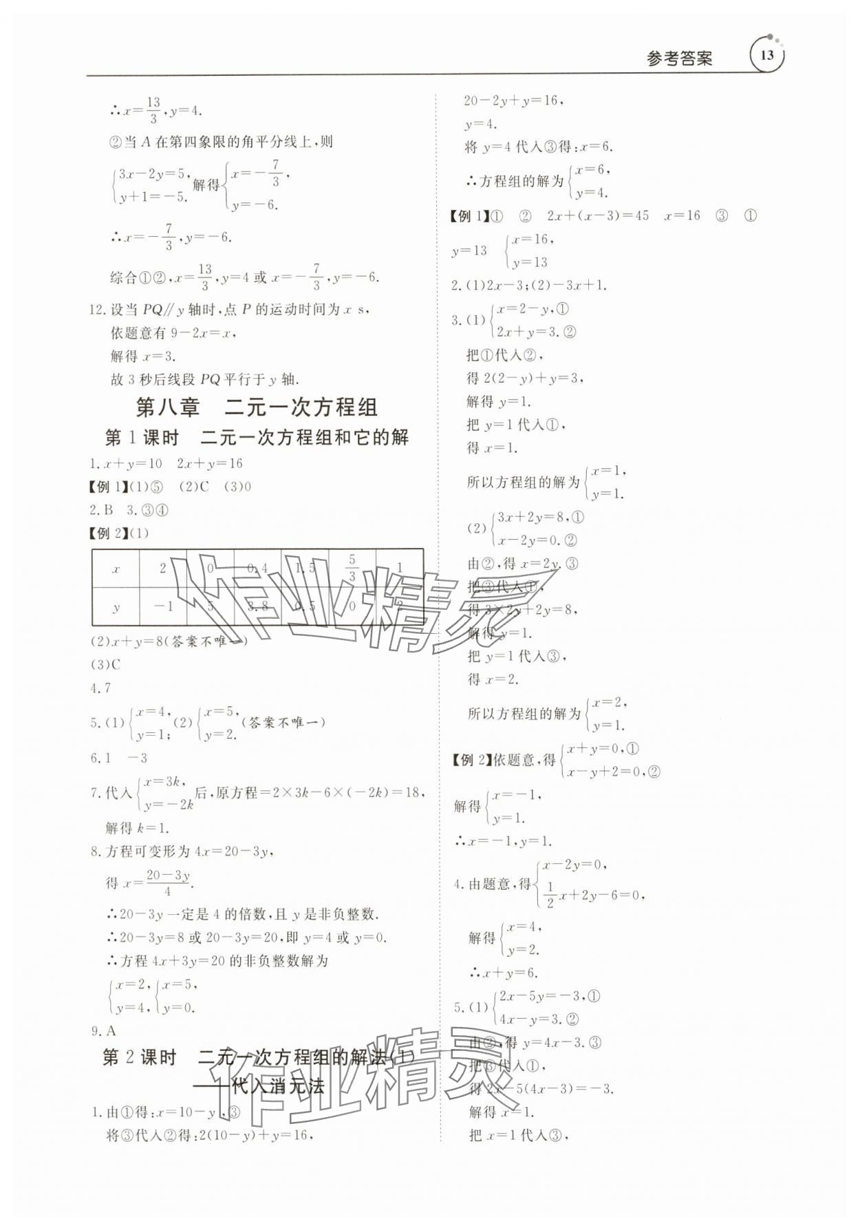 2024年课程导学七年级数学下册人教版 参考答案第13页