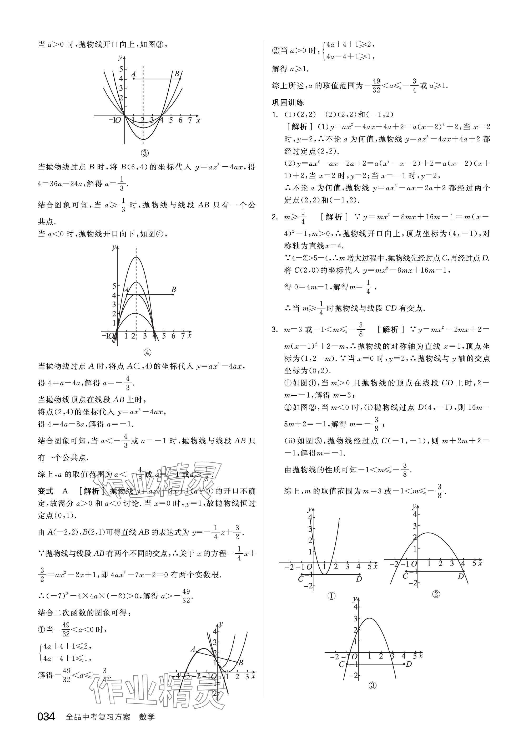 2024年全品中考復習方案數學北師大版 參考答案第34頁