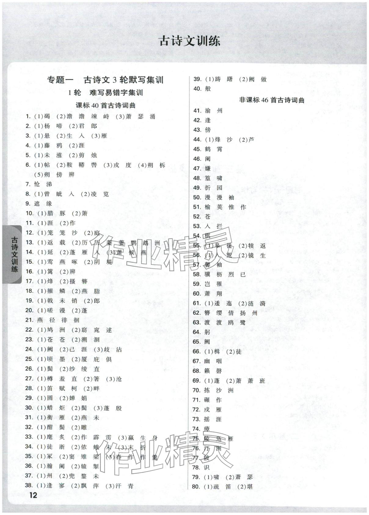 2026年万唯中考试题研究九年级语文湖北专版&nbsp;第12页