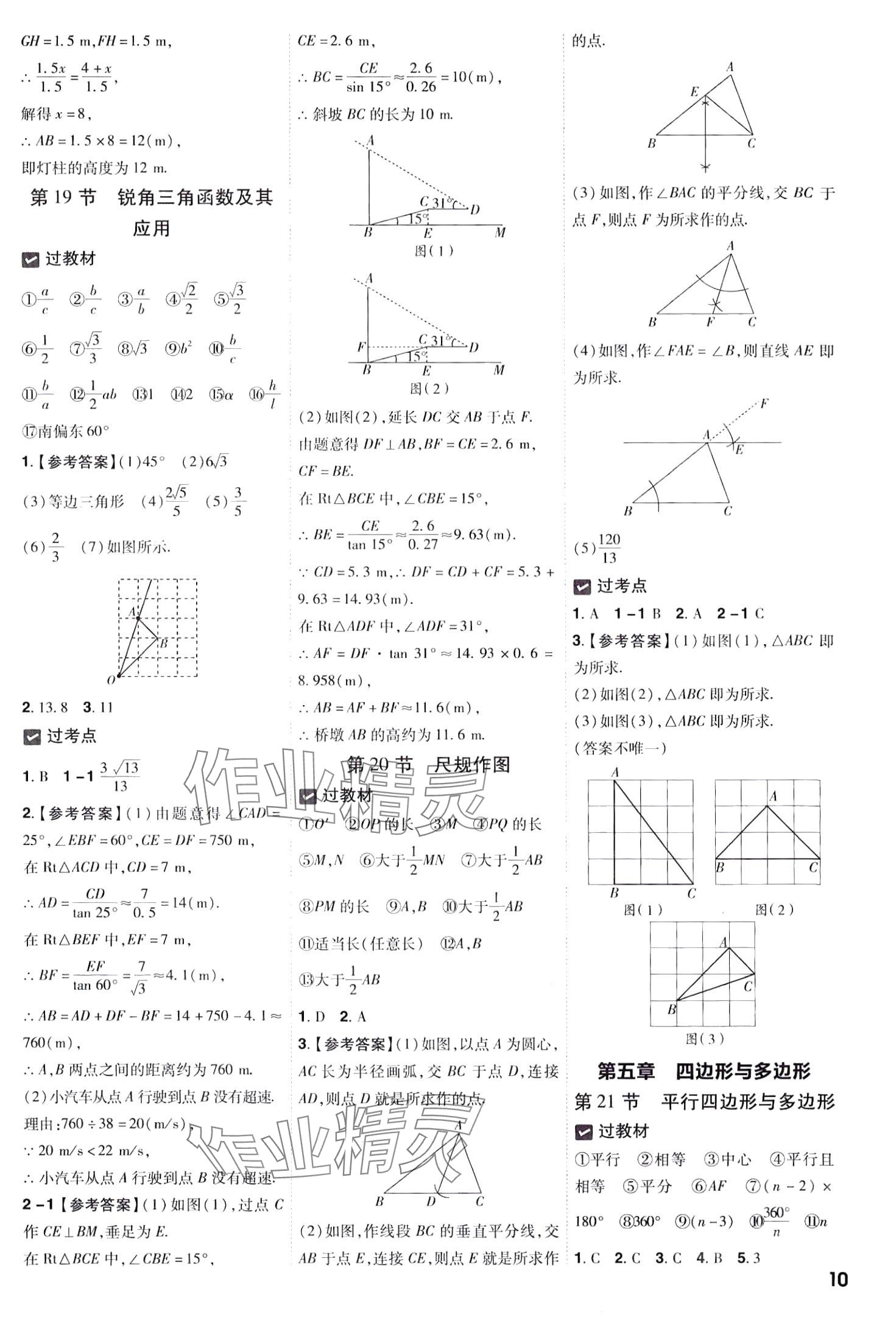 2024年一遍过数学中考贵州专版 第11页