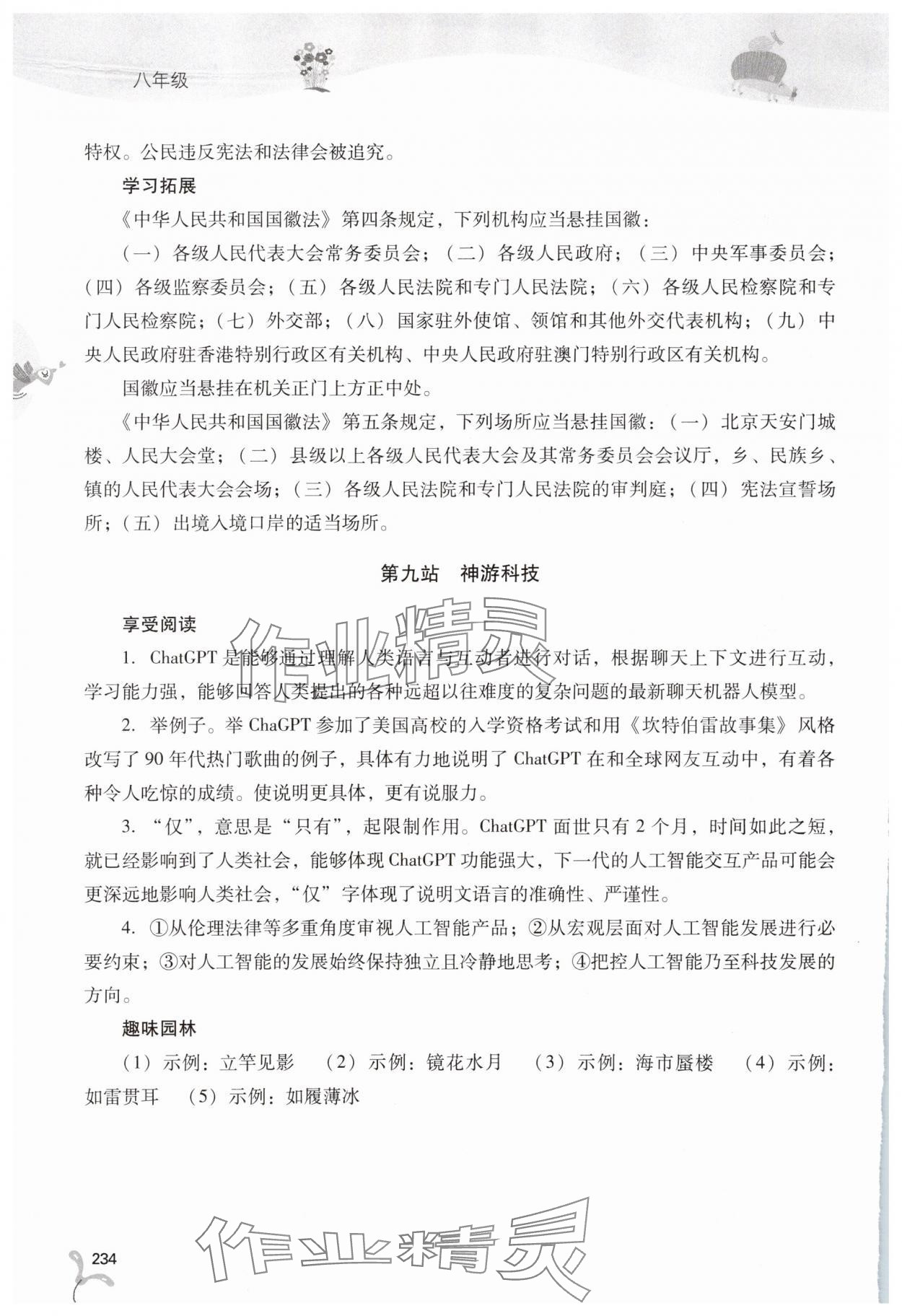 2025年新課程暑假作業(yè)本山西教育出版社八年級(jí)綜合C版 第8頁(yè)