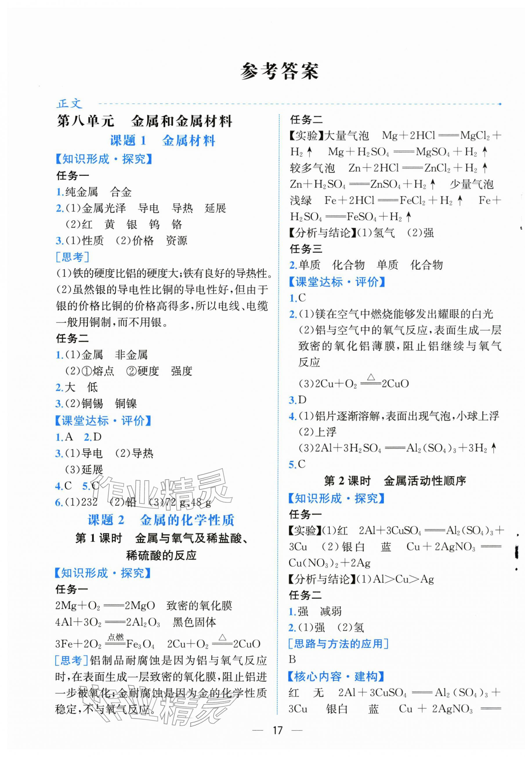 2026年人教金学典同步解析与测评九年级化学下册人教版云南专版&nbsp;第1页