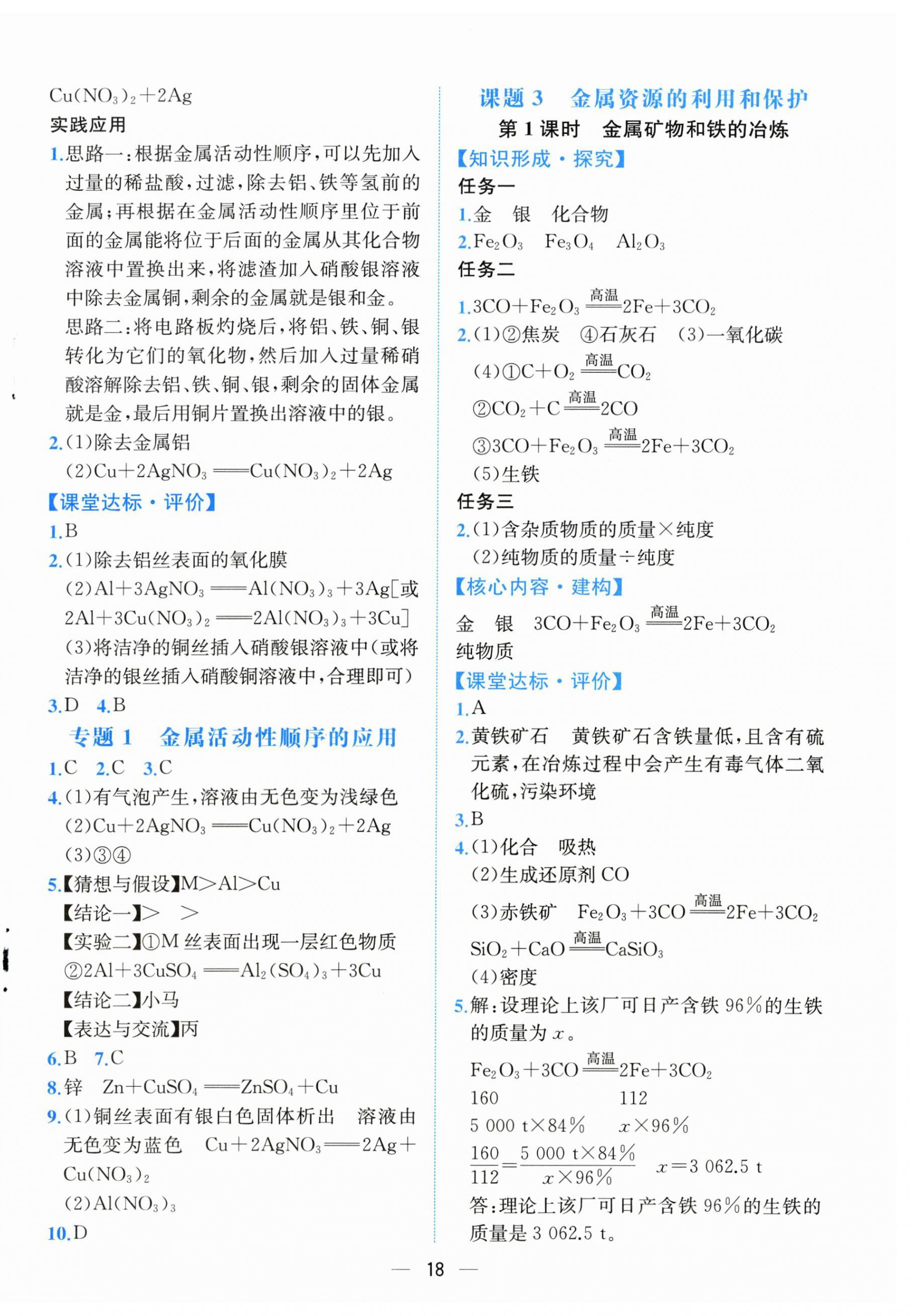 2026年人教金学典同步解析与测评九年级化学下册人教版云南专版&nbsp;第2页