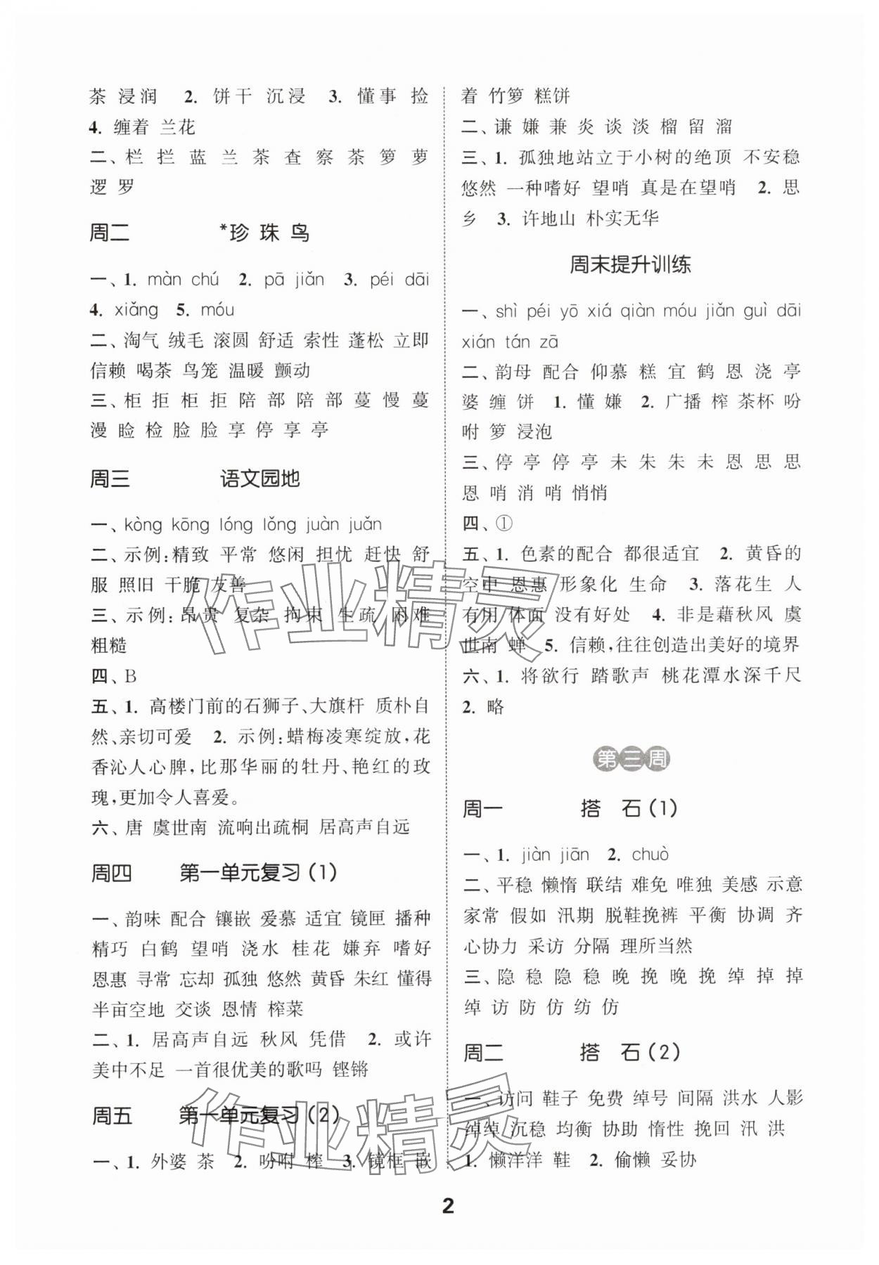 2025年通城学典默写能手五年级语文上册人教版 第2页