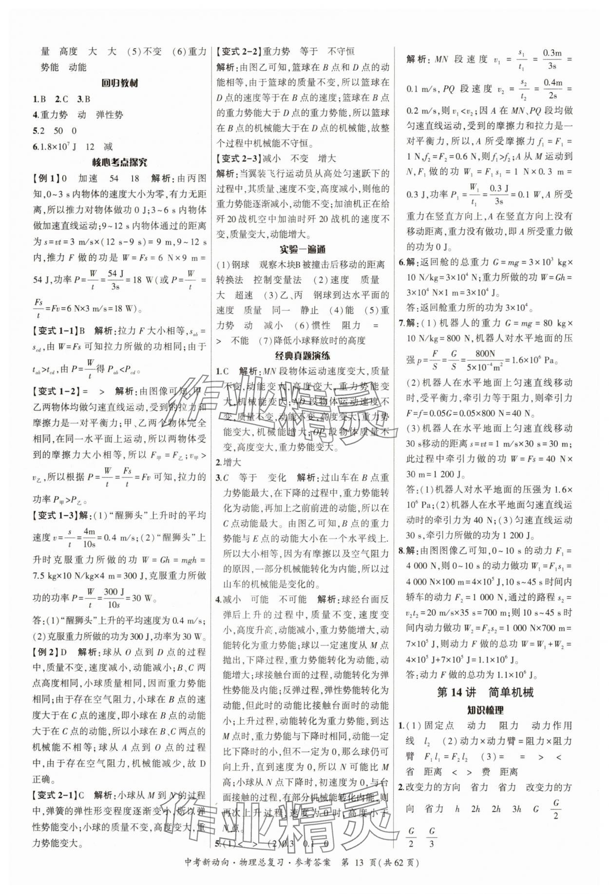 2025年中考新動向物理廣東專版 參考答案第13頁