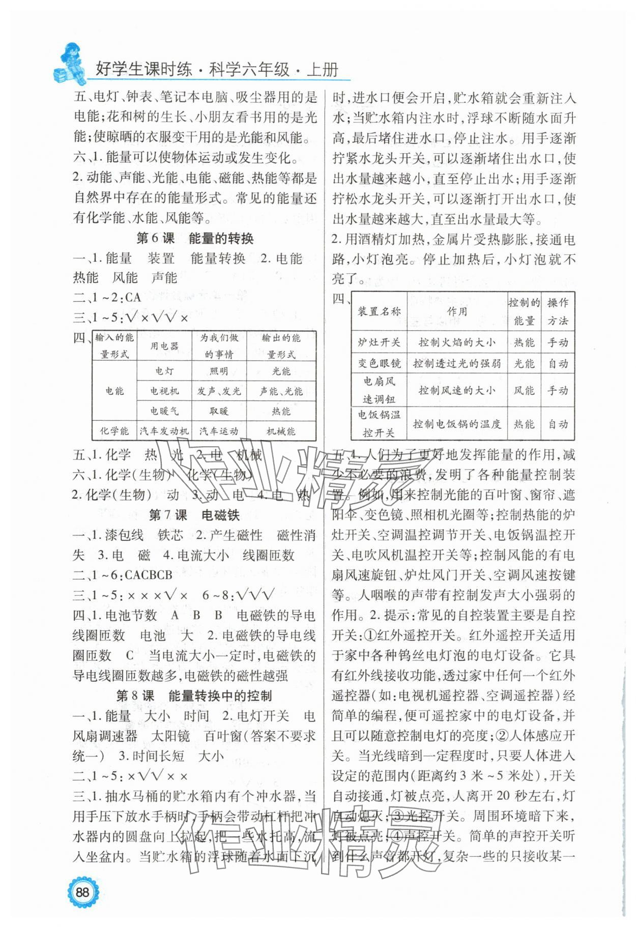 2025年好学生课时练六年级科学上册冀教版 第2页