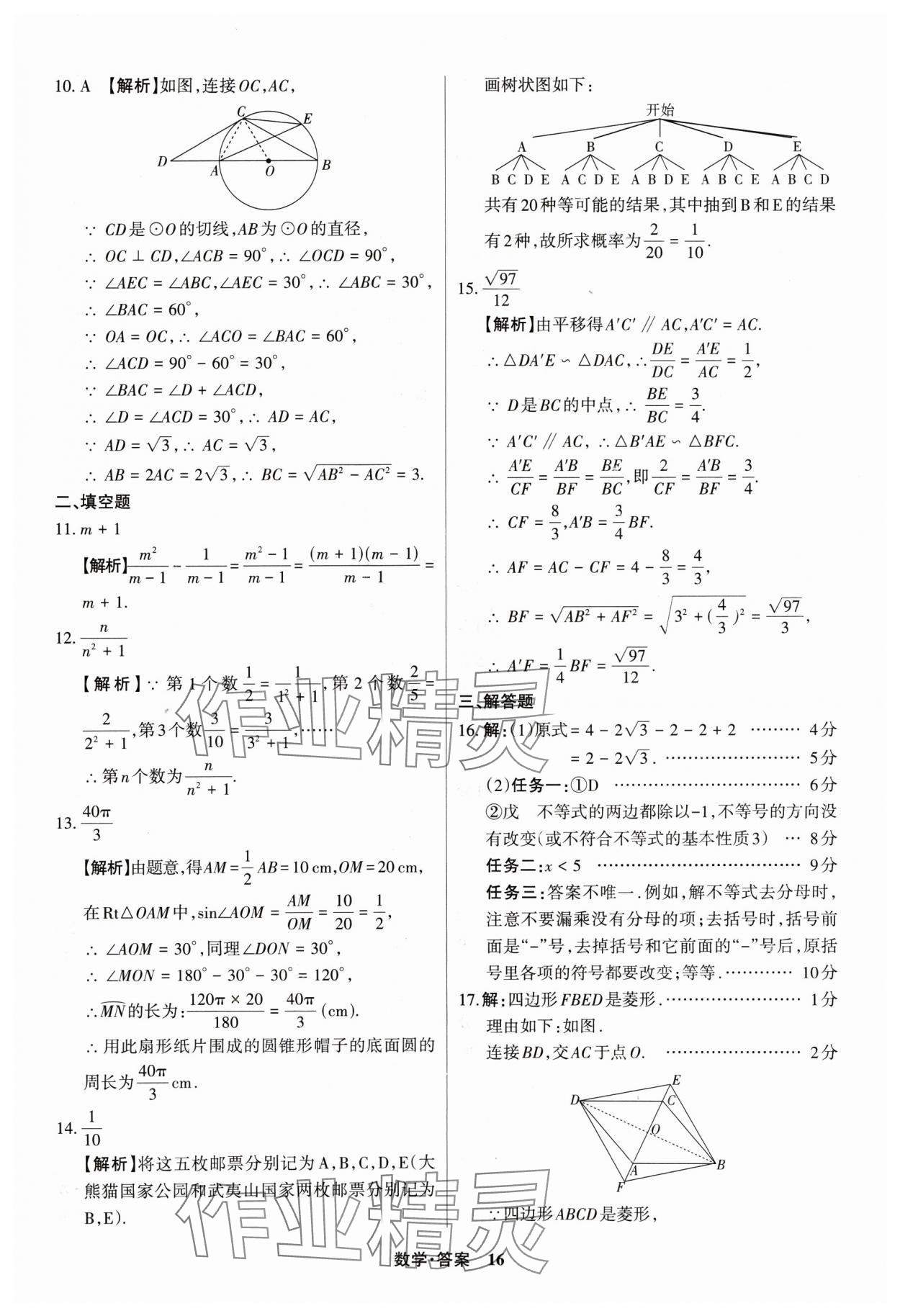 2025年中考360數(shù)學(xué)山西專版 參考答案第16頁(yè)