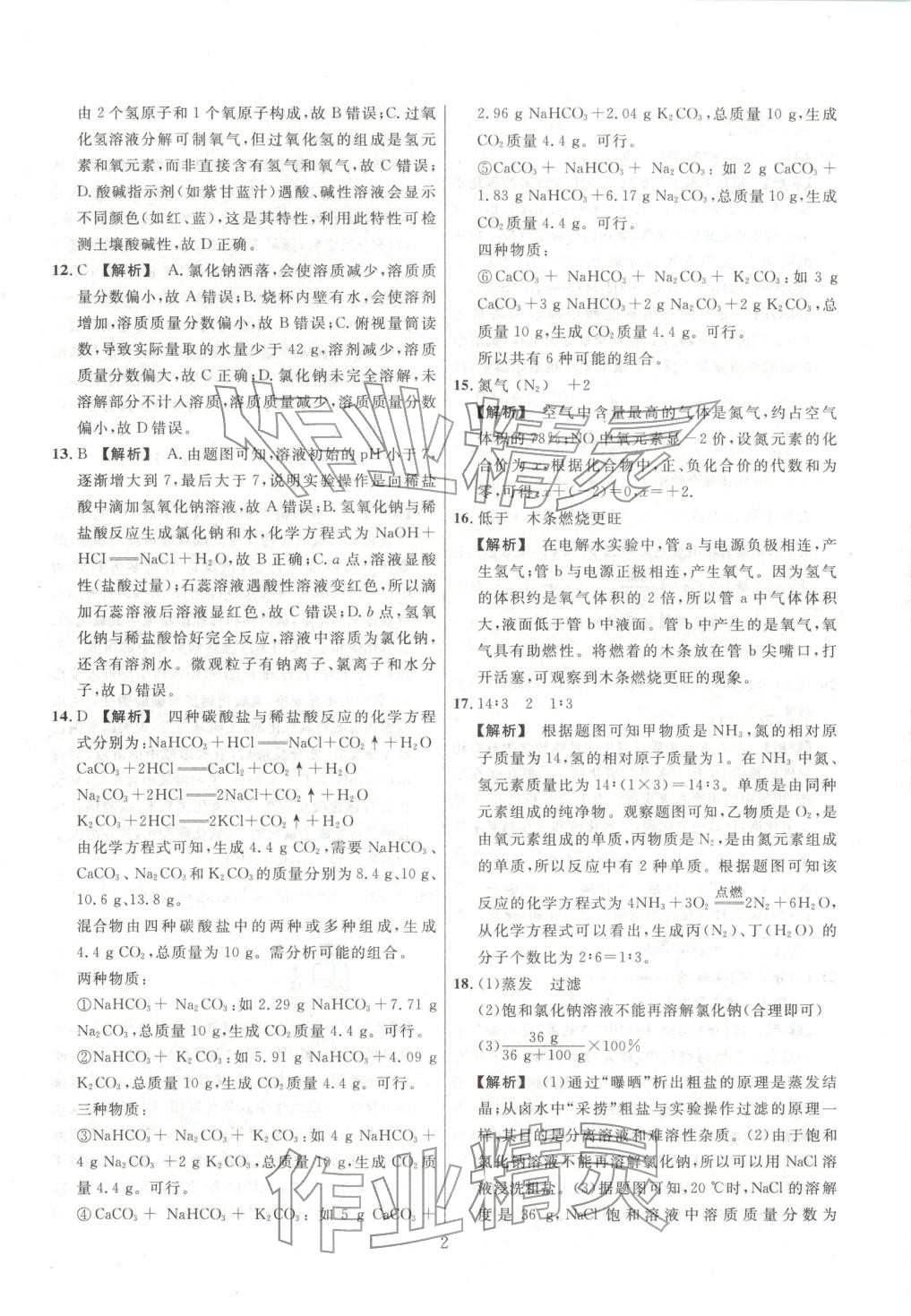 2026年中考靶向集训热点试题精编化学 第2页