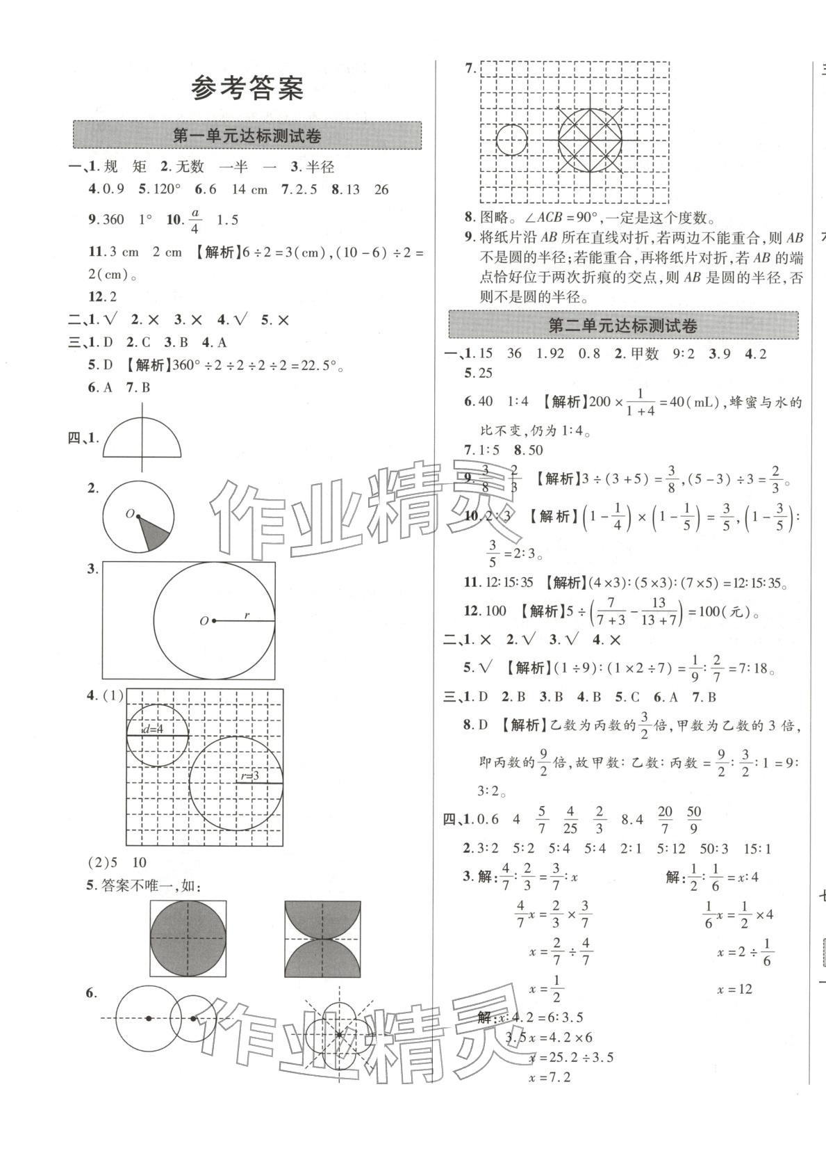 2025年一步名校单元测试卷六年级数学上册冀教版 第1页