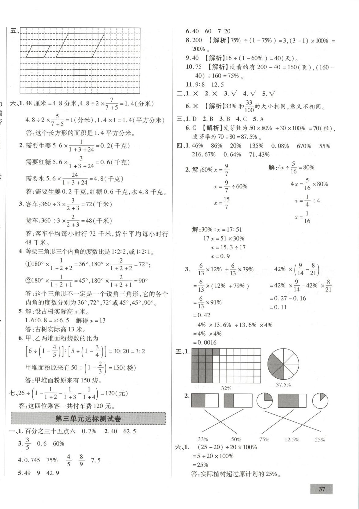 2025年一步名校单元测试卷六年级数学上册冀教版 第2页