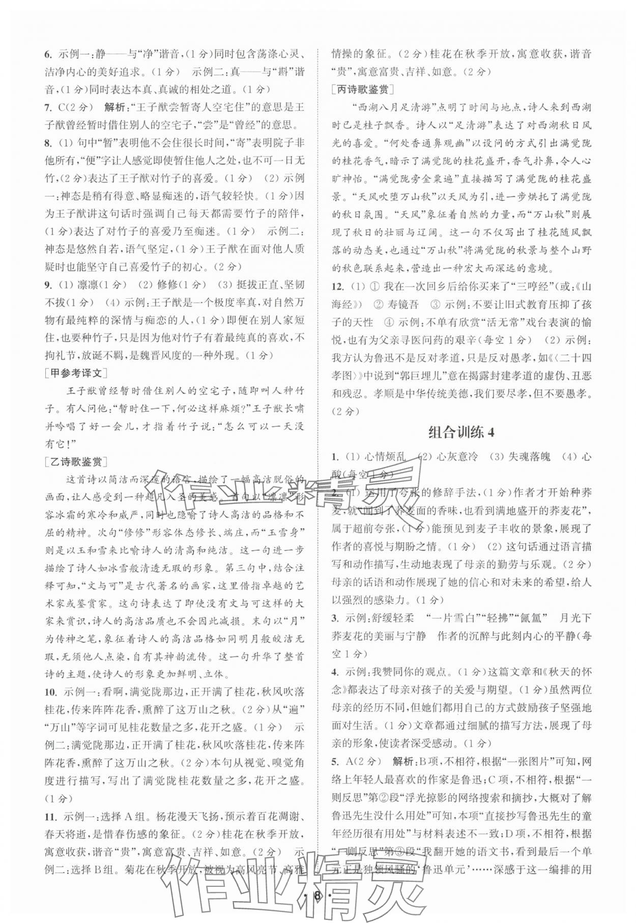2025年通城學(xué)典初中語文閱讀組合訓(xùn)練七年級(jí)上冊浙江專版 第8頁