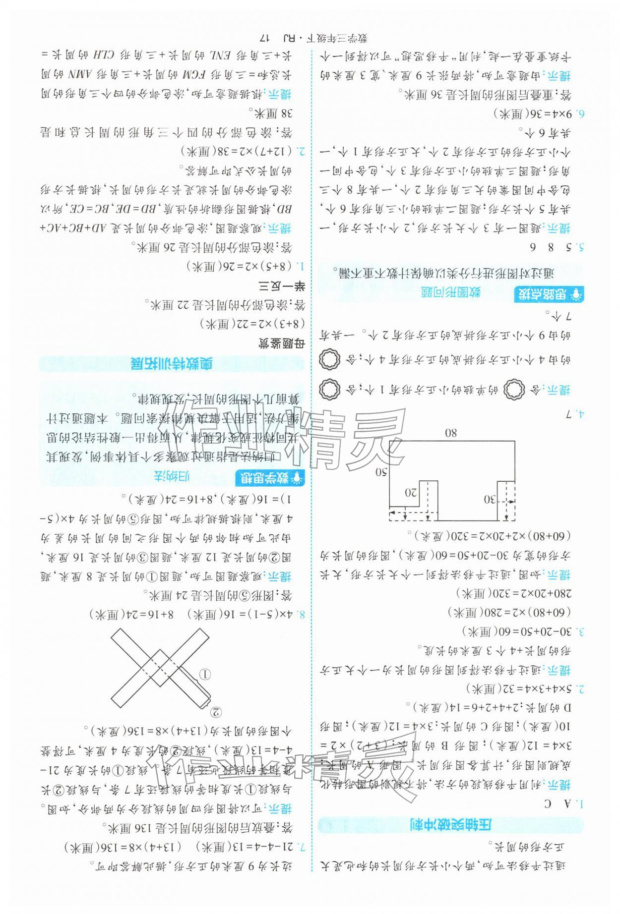 2026年经纶学典提高班三年级数学下册人教版&nbsp;第17页