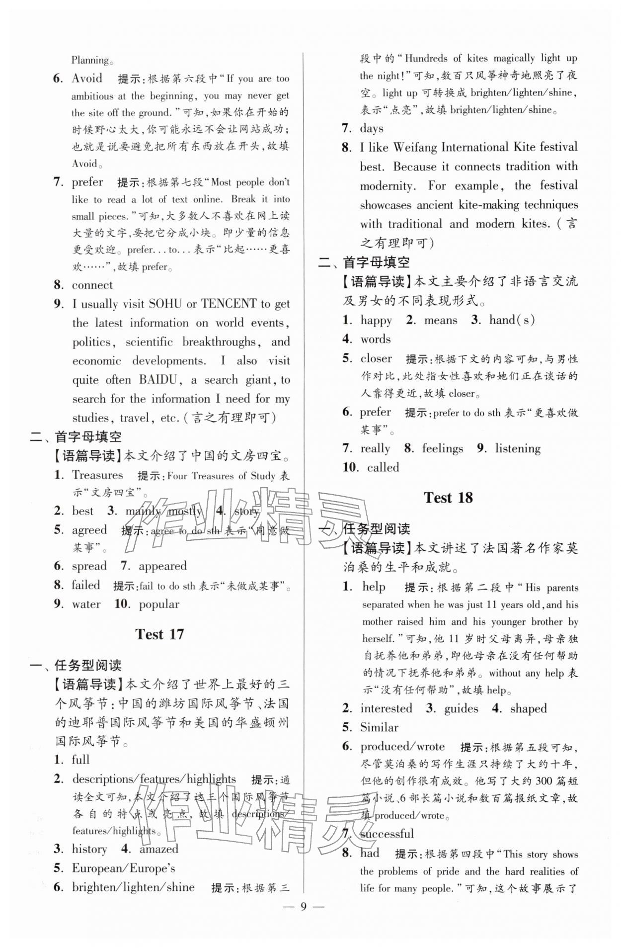 2026年中考英语小题狂做首字母填空与任务型阅读提优版&nbsp;第9页