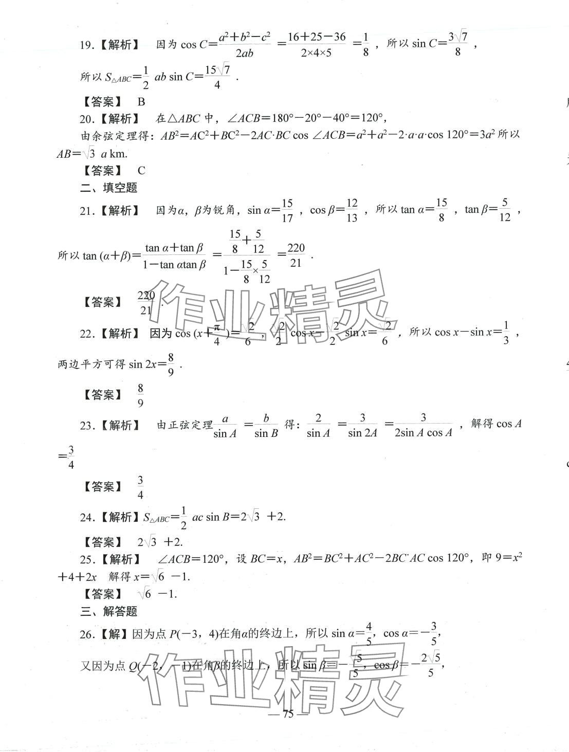 2024年學海領航單元測試卷中職數(shù)學人教版 第7頁