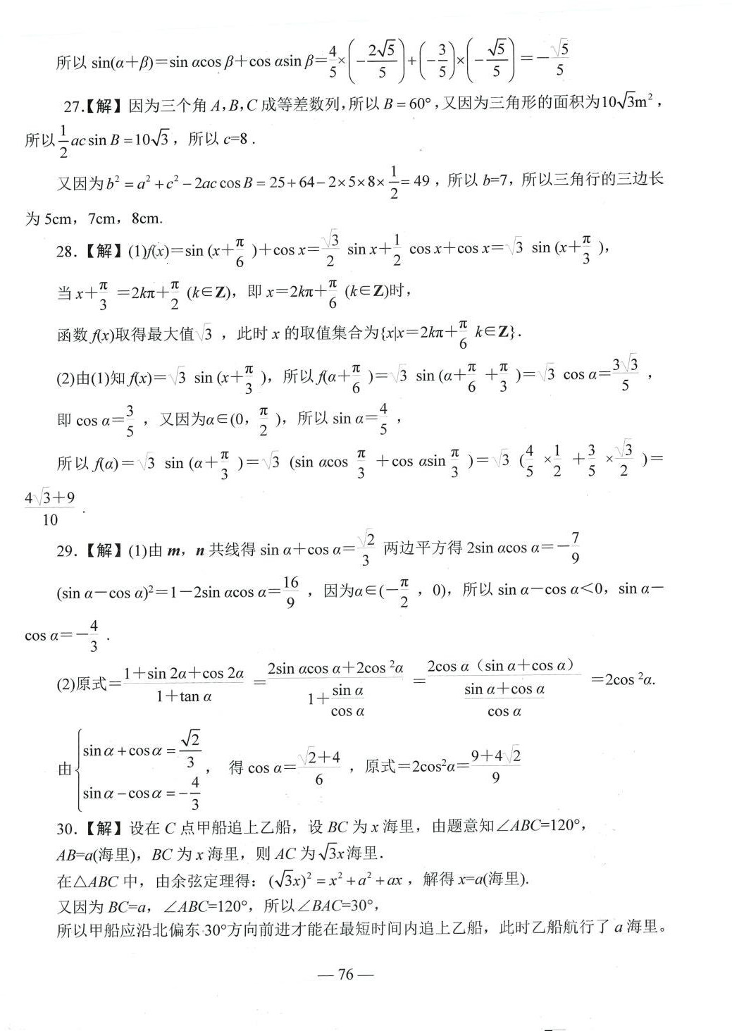 2024年學(xué)海領(lǐng)航單元測(cè)試卷中職數(shù)學(xué)人教版 第8頁(yè)