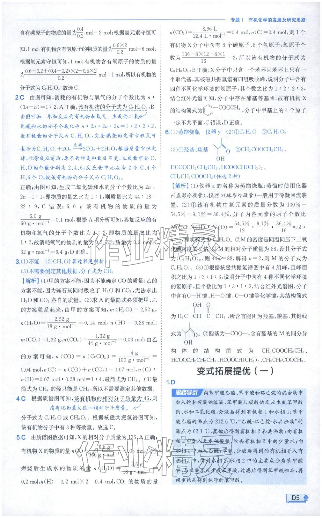 2026年實(shí)驗(yàn)班提優(yōu)訓(xùn)練高中化學(xué)選擇性必修第三冊(cè)蘇教版&nbsp;第5頁(yè)