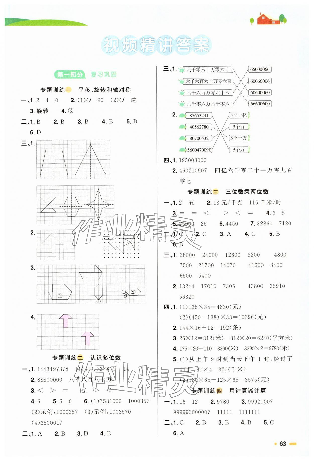 2025年陽光同學暑假銜接四升五年級數學蘇教版 第1頁