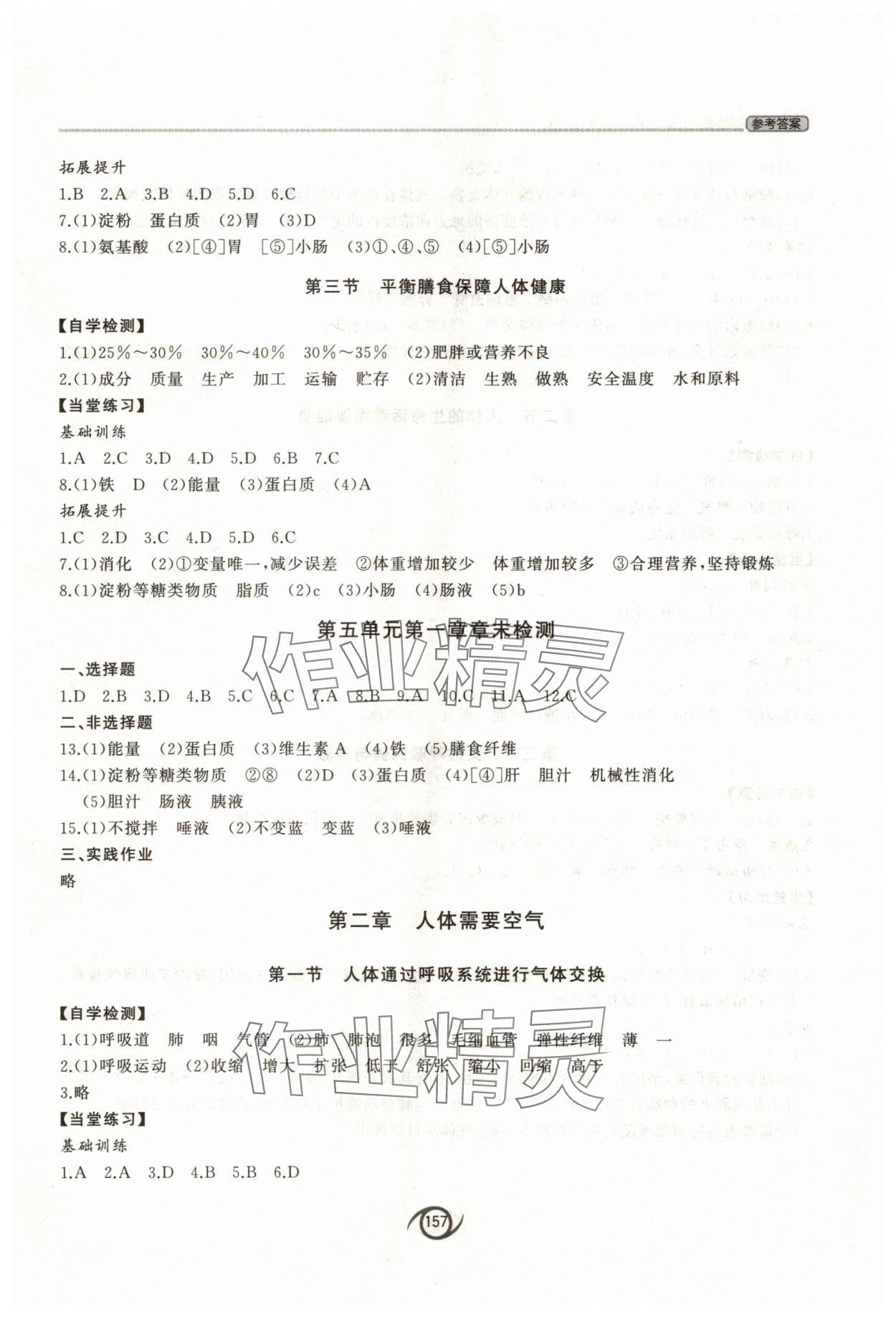 2025年初中同步练习册八年级生物学上册济南版西安出版社 参考答案第2页